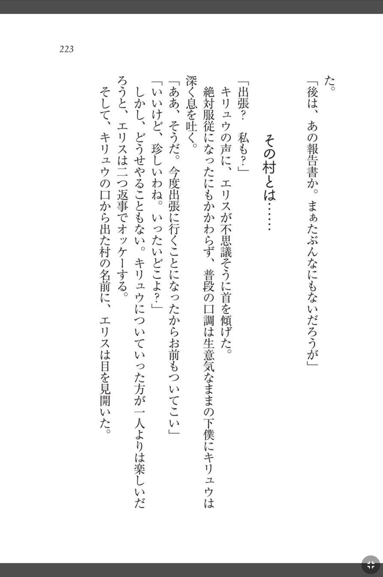 [天那コータ] 灼炎のエリス 私、勇者やめて雌豚になります! image number 223