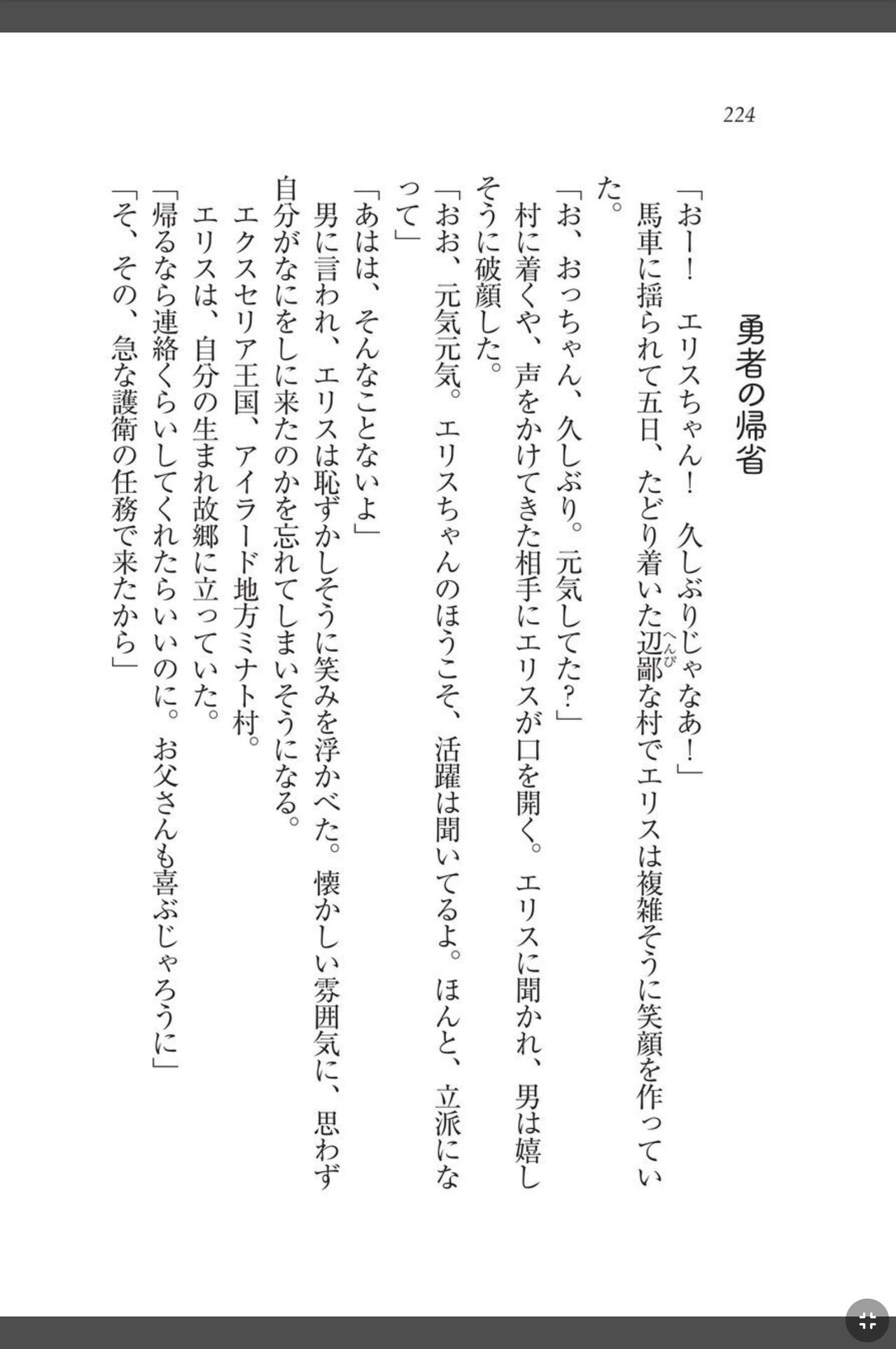 [天那コータ] 灼炎のエリス 私、勇者やめて雌豚になります! image number 224