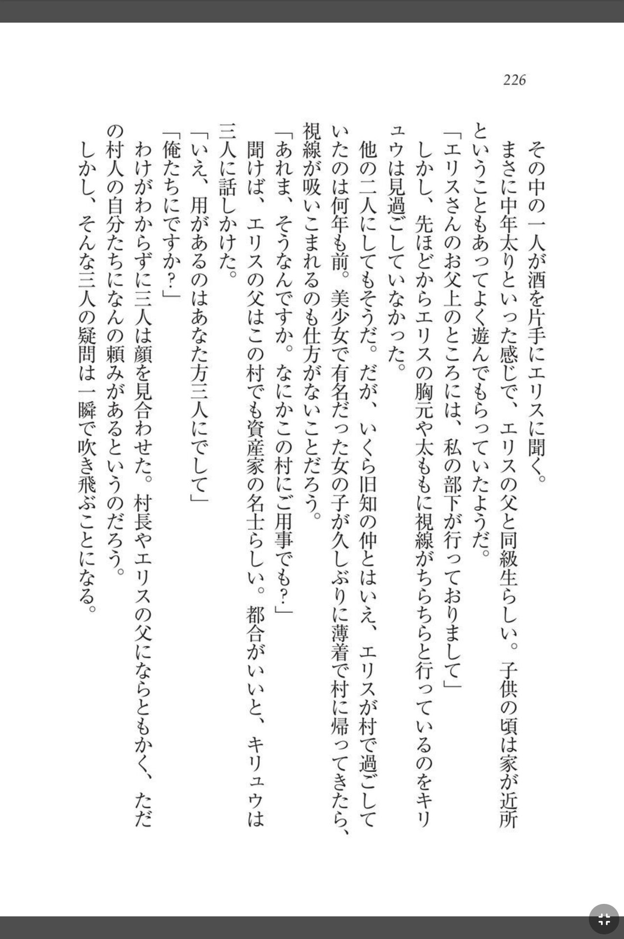 [天那コータ] 灼炎のエリス 私、勇者やめて雌豚になります! image number 226