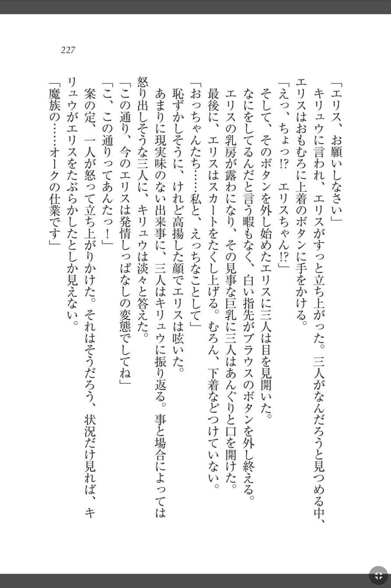 [天那コータ] 灼炎のエリス 私、勇者やめて雌豚になります! image number 227