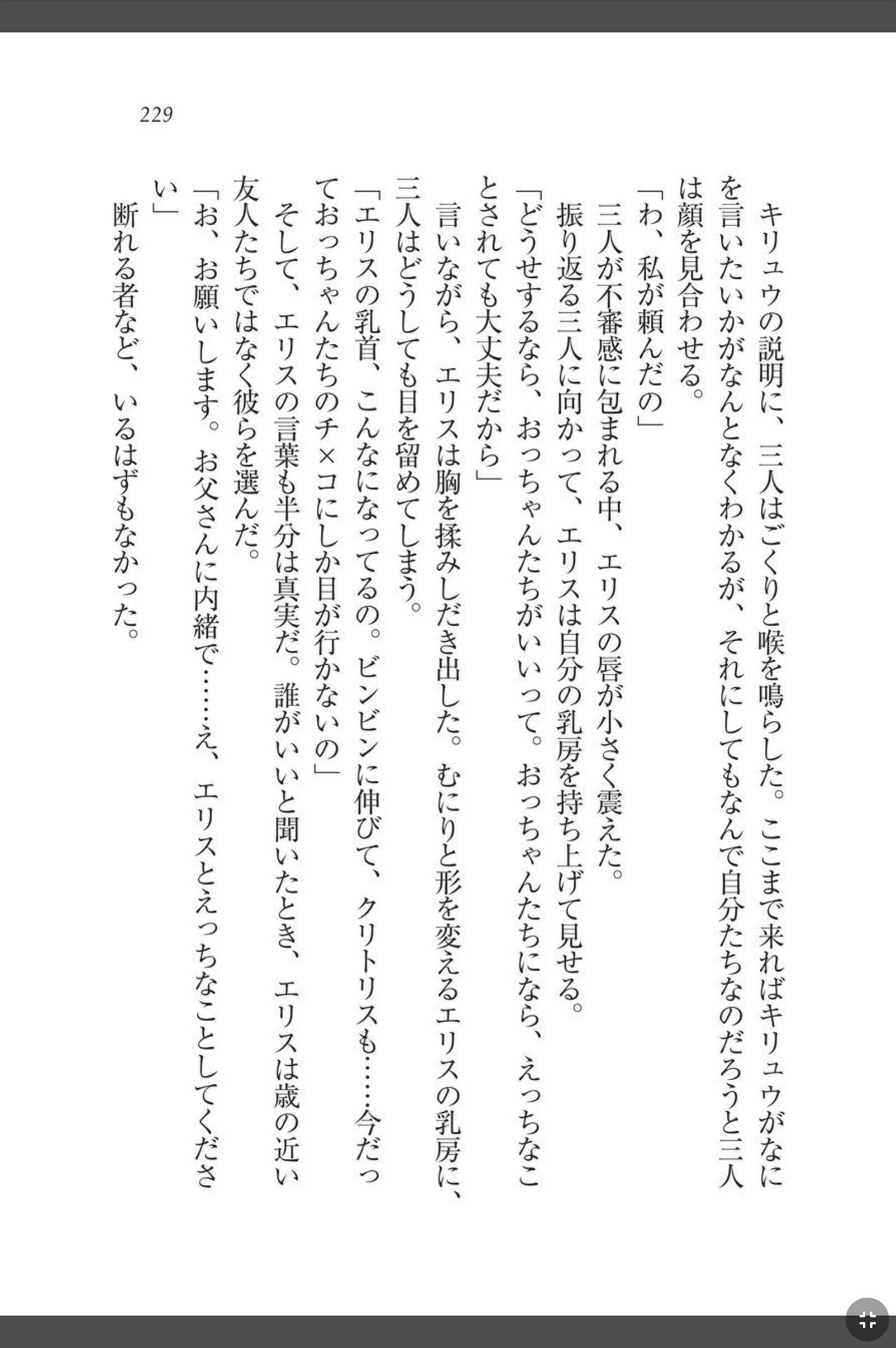 [天那コータ] 灼炎のエリス 私、勇者やめて雌豚になります! image number 229