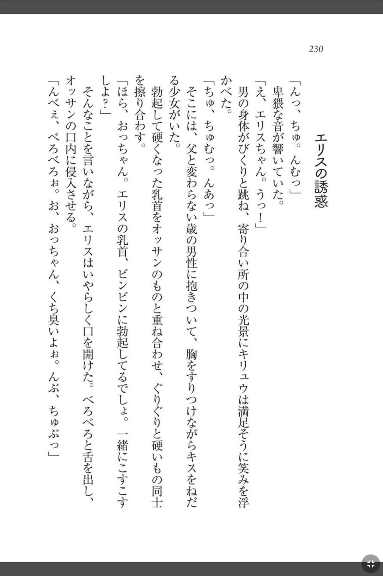 [天那コータ] 灼炎のエリス 私、勇者やめて雌豚になります! image number 230