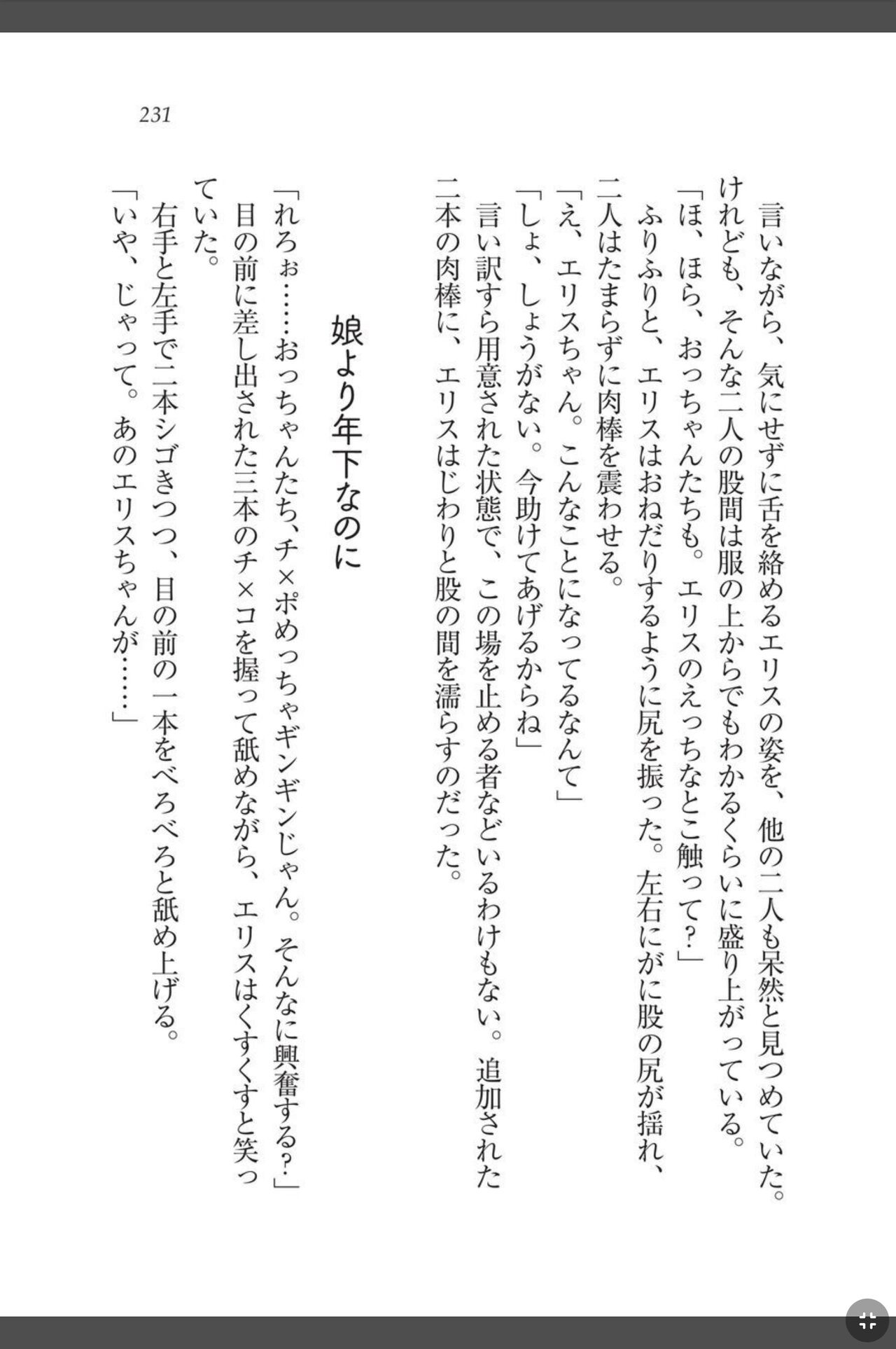 [天那コータ] 灼炎のエリス 私、勇者やめて雌豚になります! image number 231