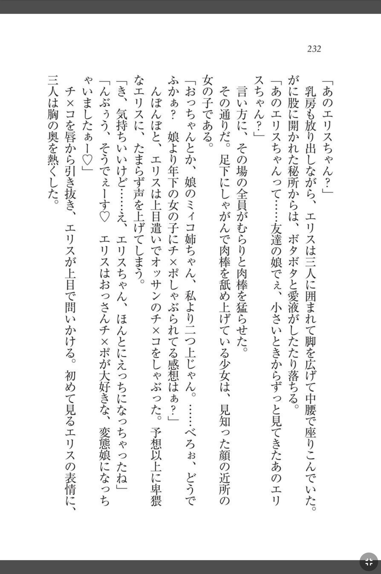 [天那コータ] 灼炎のエリス 私、勇者やめて雌豚になります! image number 232