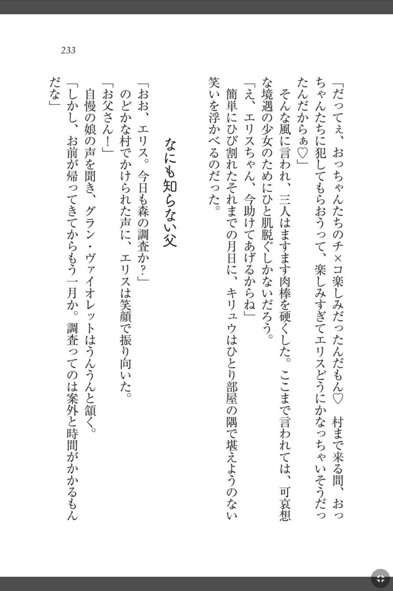 [天那コータ] 灼炎のエリス 私、勇者やめて雌豚になります! image number 233