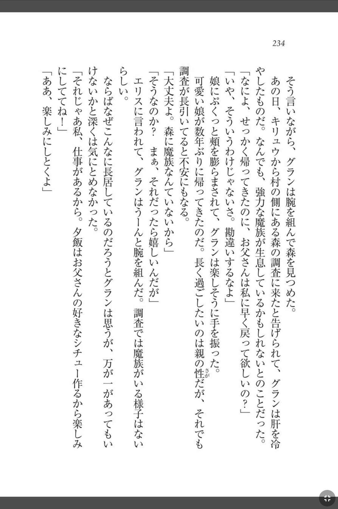 [天那コータ] 灼炎のエリス 私、勇者やめて雌豚になります! image number 234