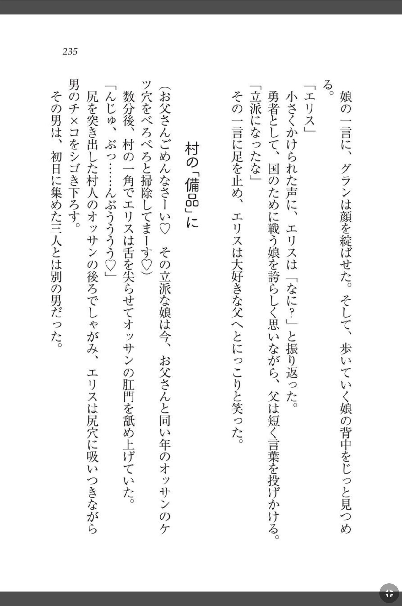 [天那コータ] 灼炎のエリス 私、勇者やめて雌豚になります! image number 235