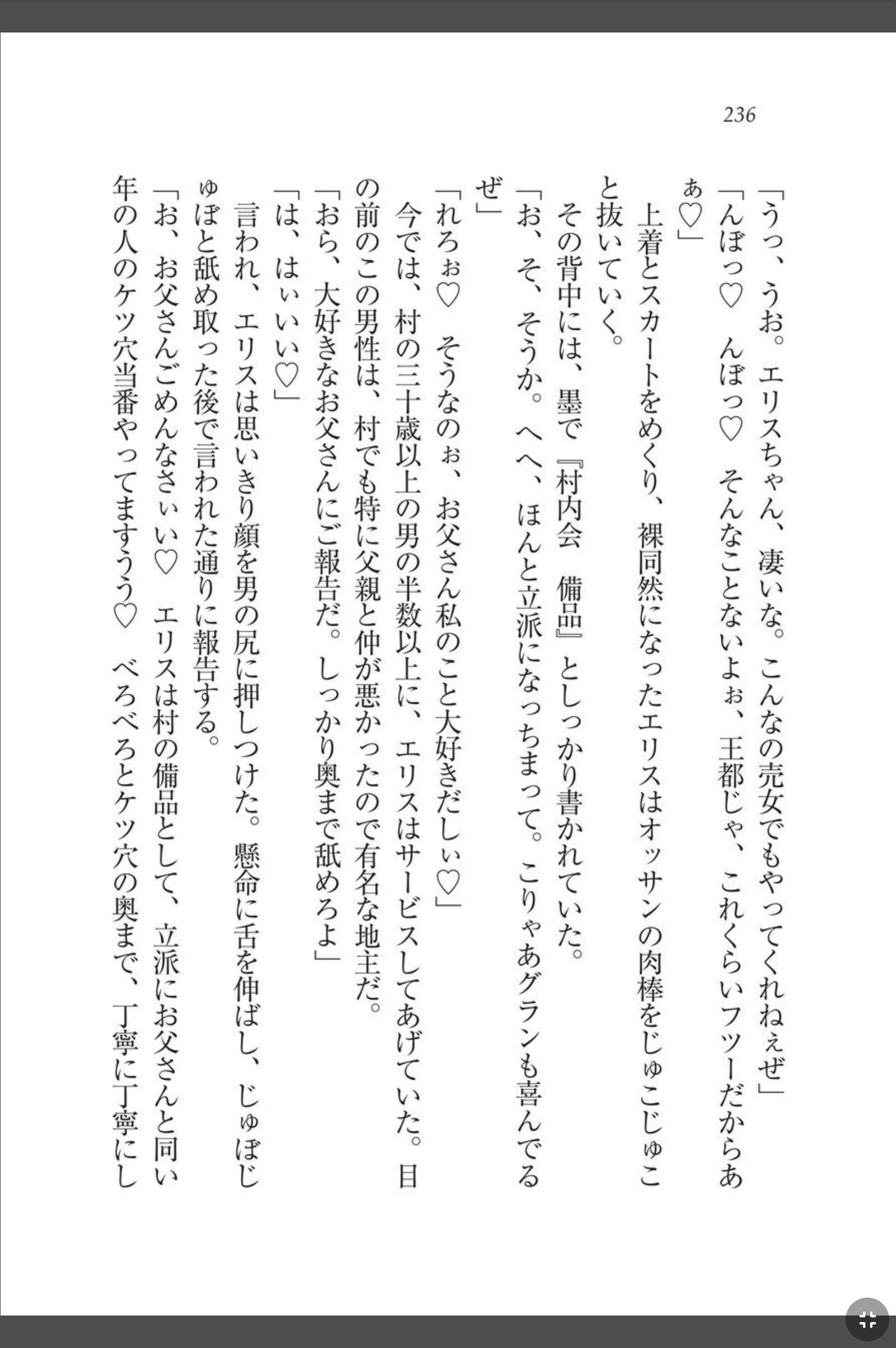 [天那コータ] 灼炎のエリス 私、勇者やめて雌豚になります! image number 236