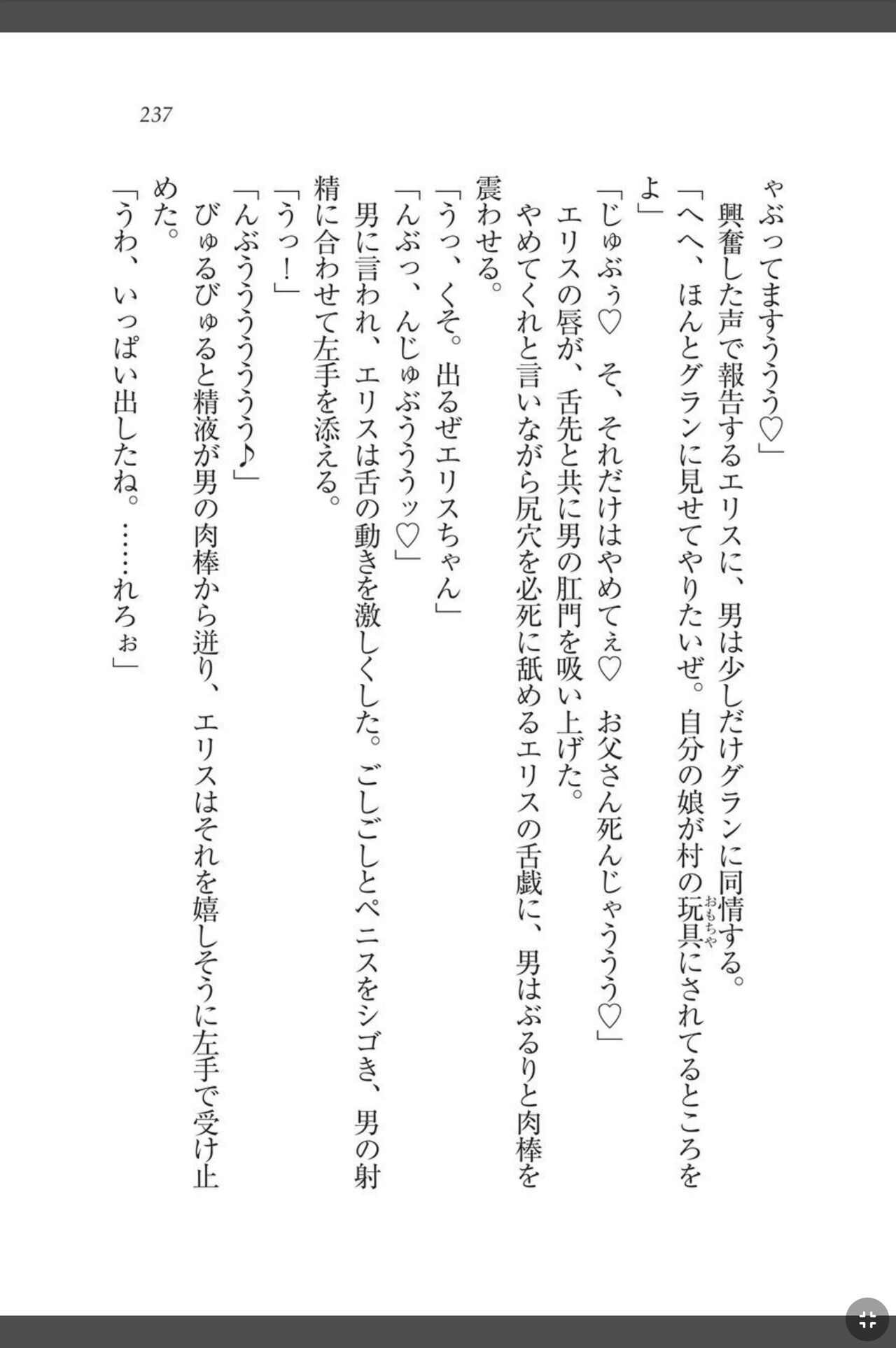 [天那コータ] 灼炎のエリス 私、勇者やめて雌豚になります! image number 237