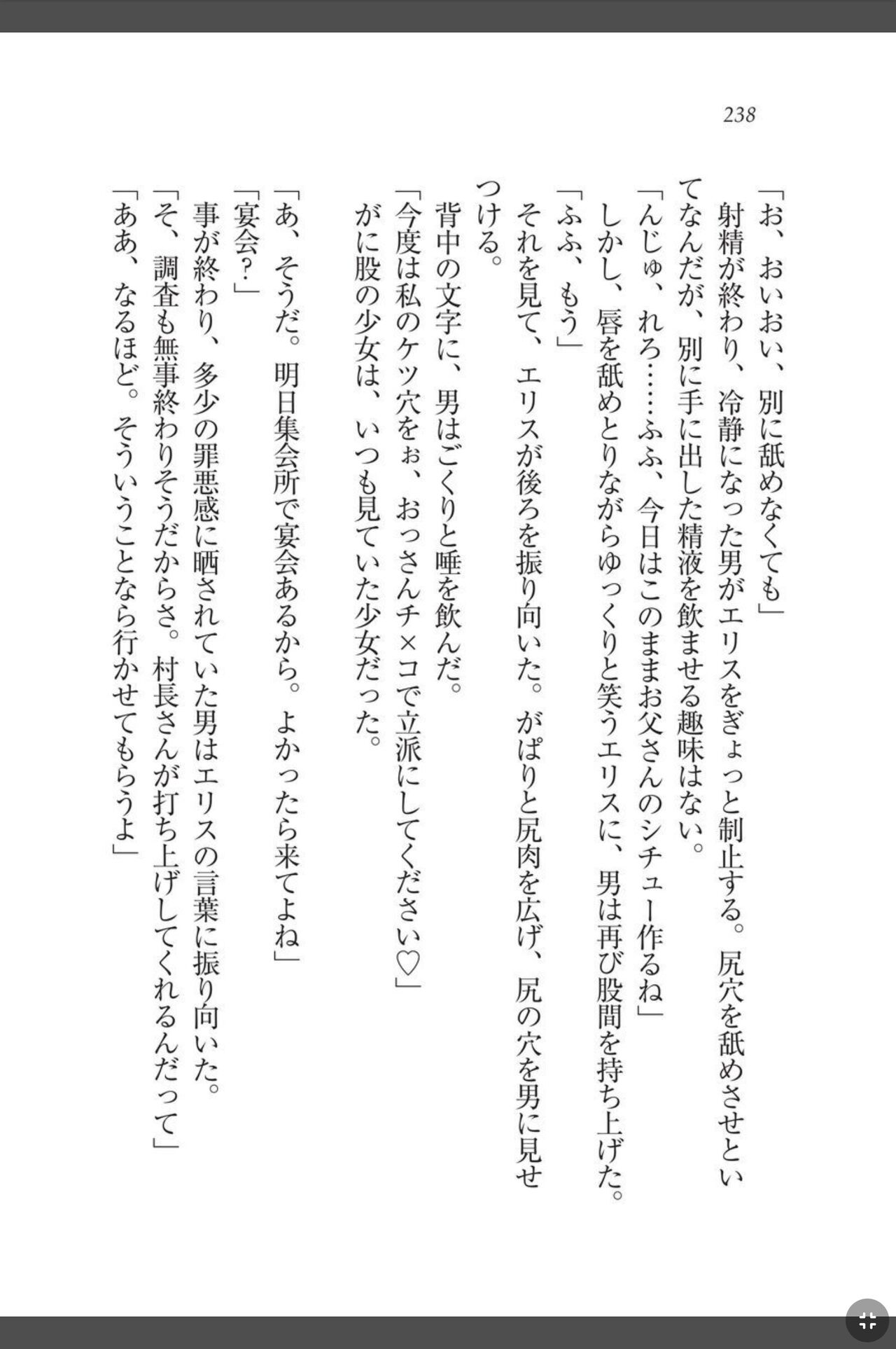 [天那コータ] 灼炎のエリス 私、勇者やめて雌豚になります! image number 238