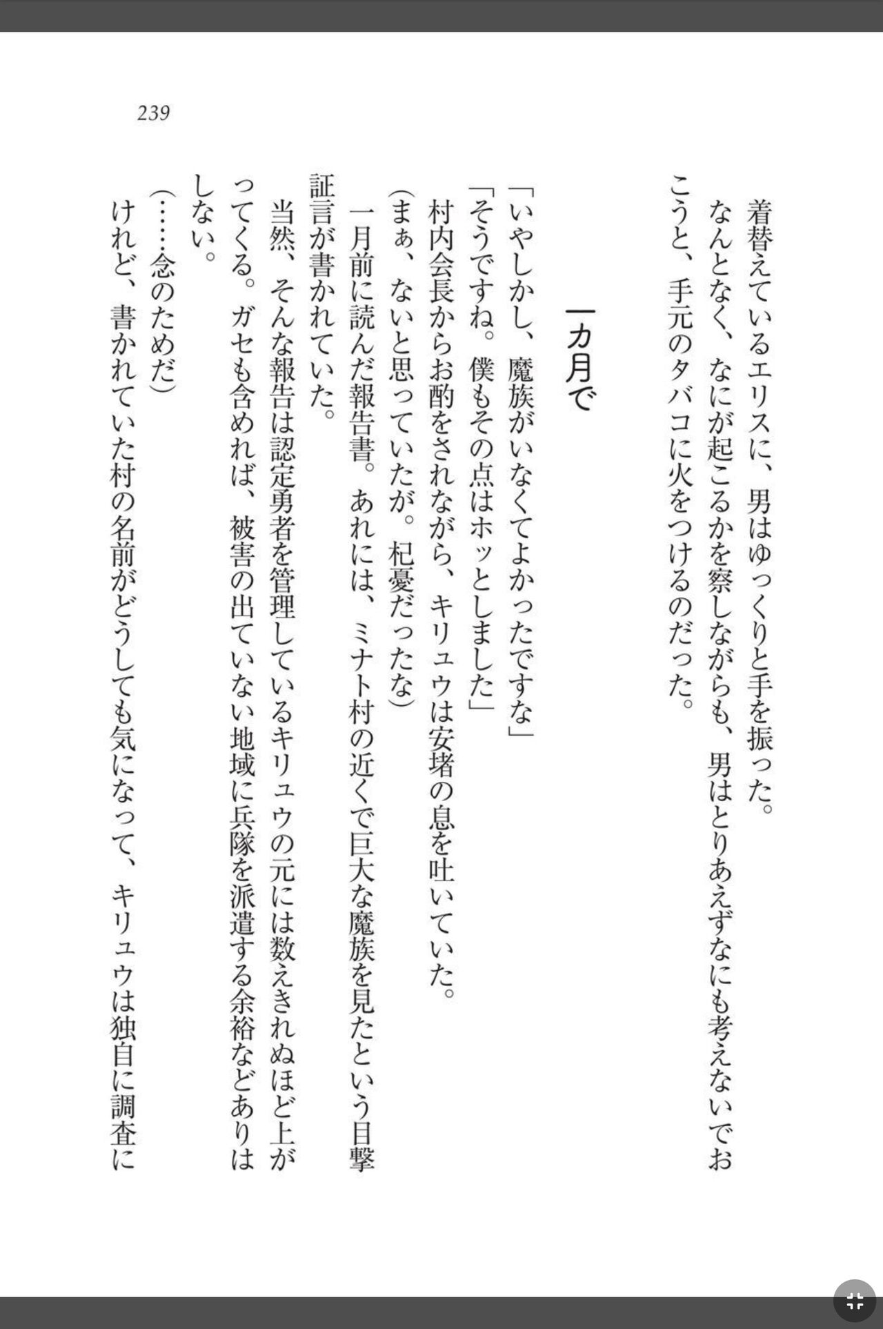 [天那コータ] 灼炎のエリス 私、勇者やめて雌豚になります! image number 239