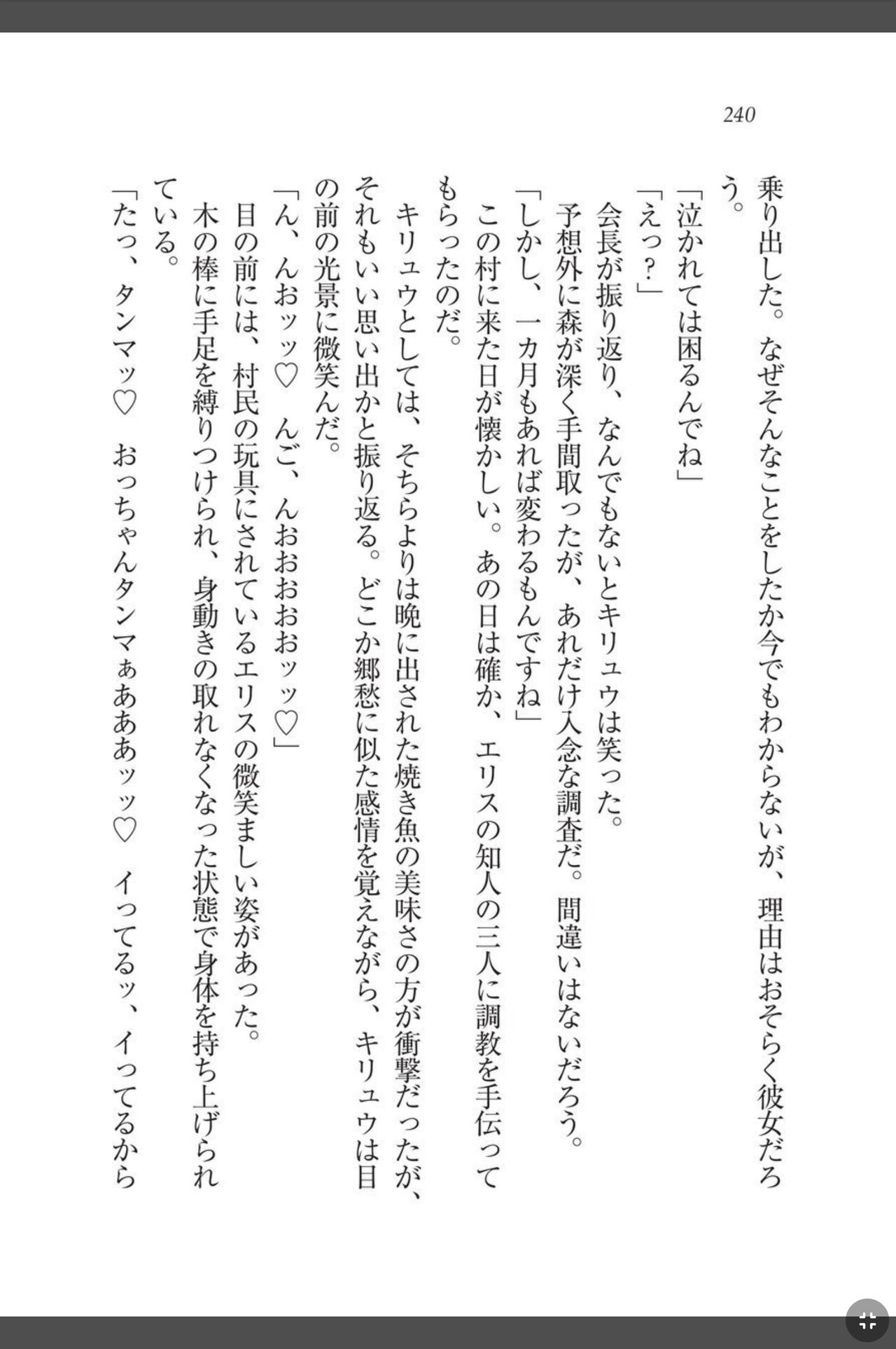 [天那コータ] 灼炎のエリス 私、勇者やめて雌豚になります! image number 240