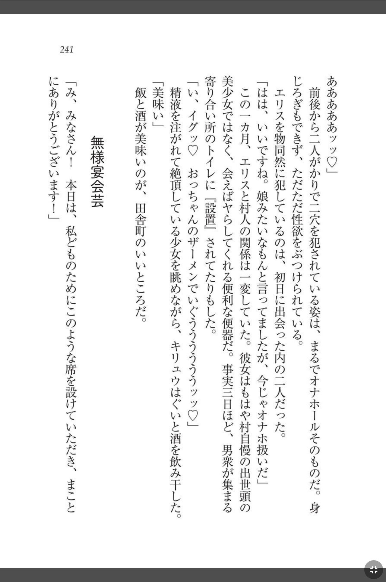 [天那コータ] 灼炎のエリス 私、勇者やめて雌豚になります! image number 241