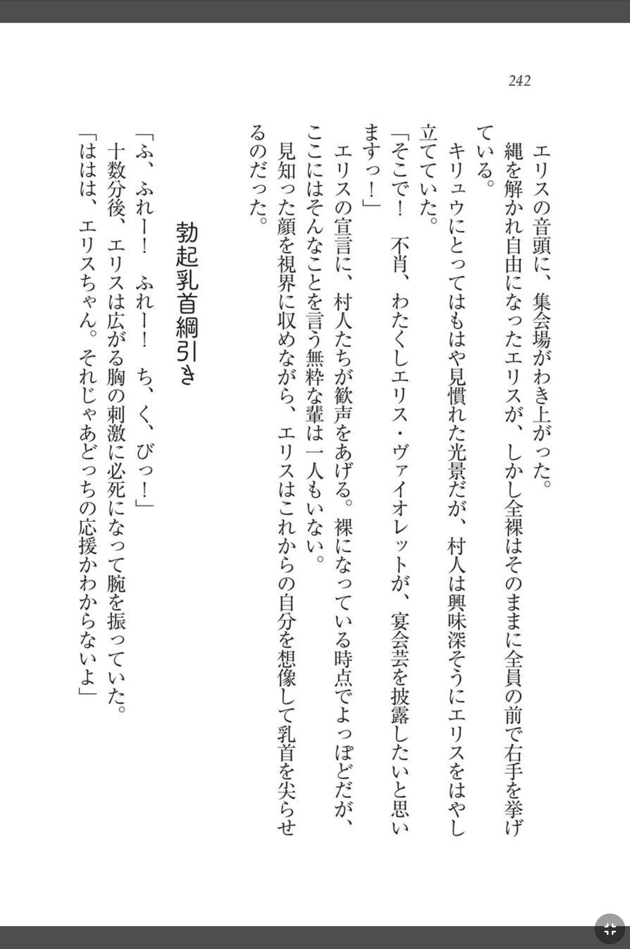 [天那コータ] 灼炎のエリス 私、勇者やめて雌豚になります! image number 242