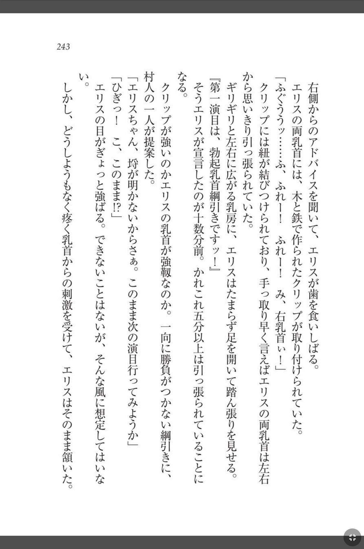 [天那コータ] 灼炎のエリス 私、勇者やめて雌豚になります! image number 243