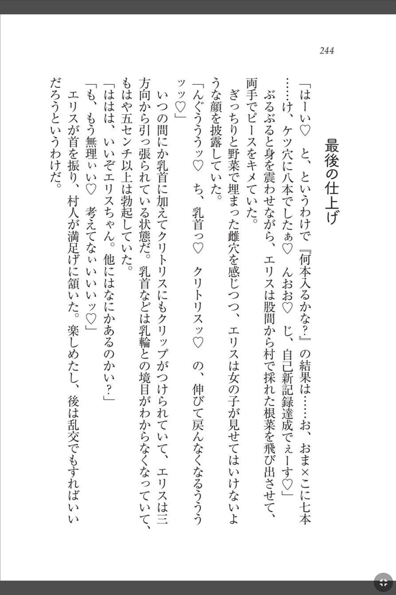 [天那コータ] 灼炎のエリス 私、勇者やめて雌豚になります! image number 244