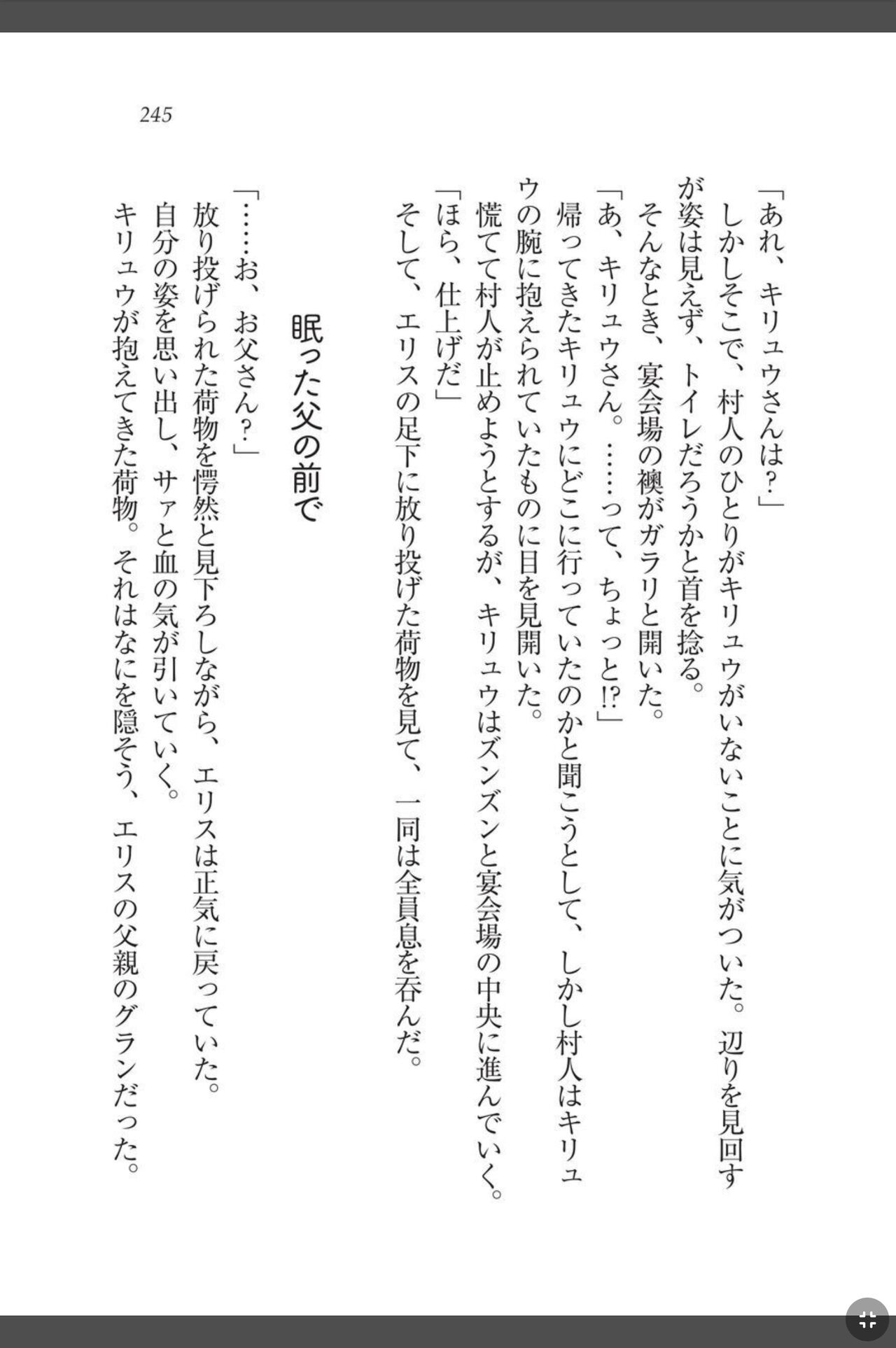 [天那コータ] 灼炎のエリス 私、勇者やめて雌豚になります! image number 245