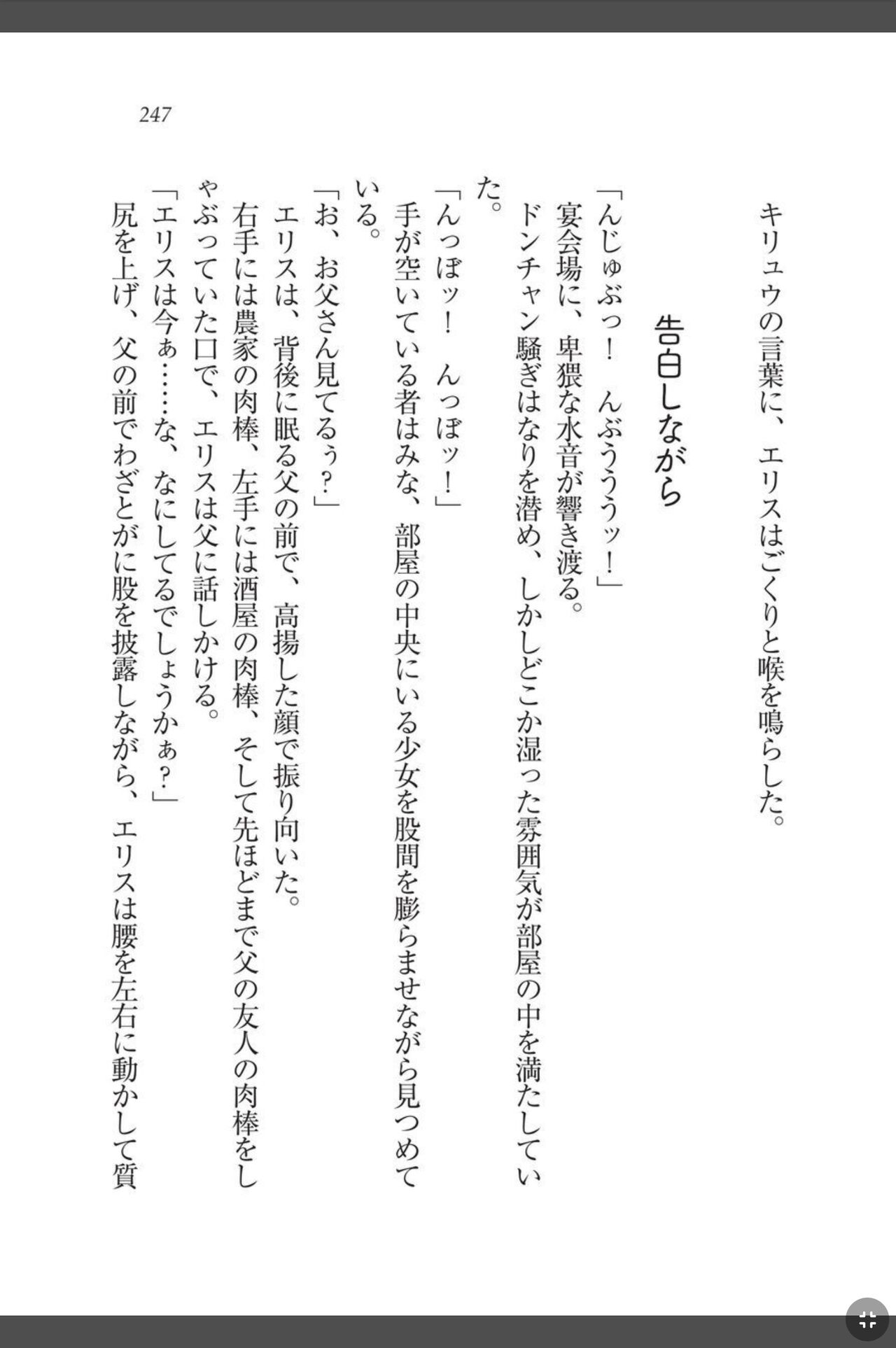 [天那コータ] 灼炎のエリス 私、勇者やめて雌豚になります! image number 247