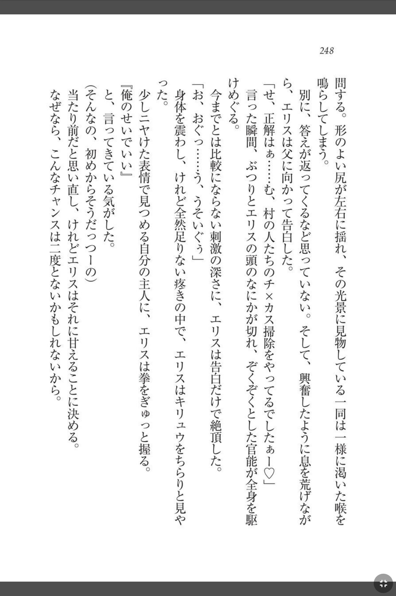 [天那コータ] 灼炎のエリス 私、勇者やめて雌豚になります! image number 248