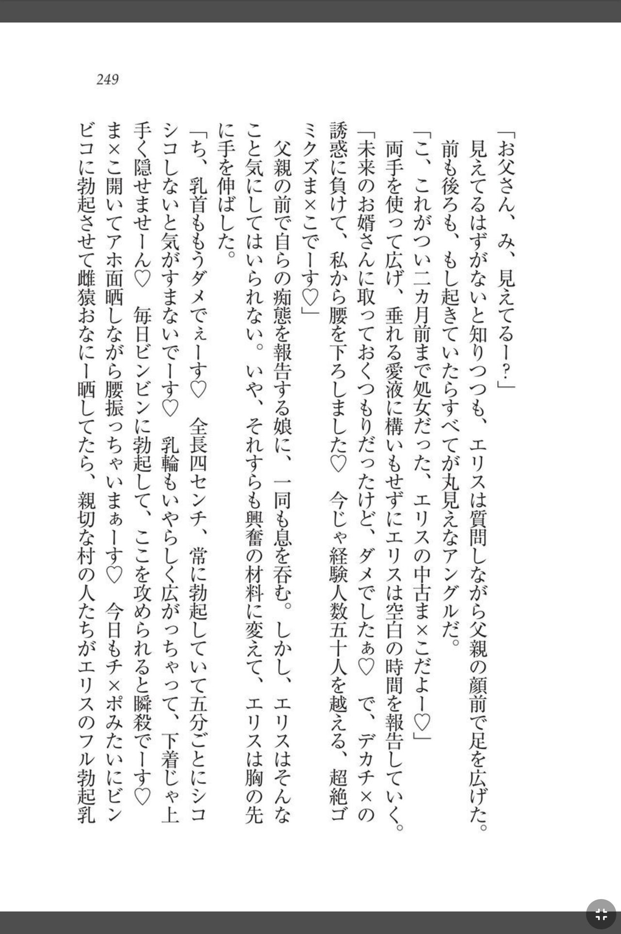 [天那コータ] 灼炎のエリス 私、勇者やめて雌豚になります! image number 249