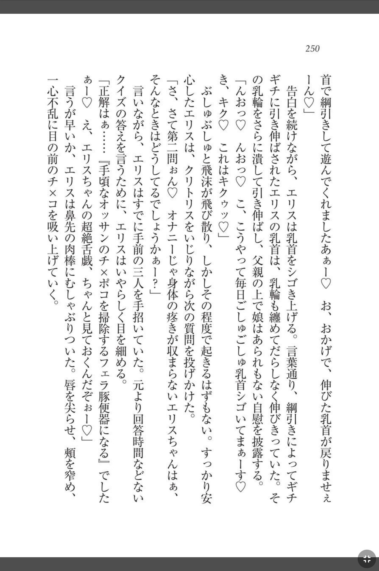 [天那コータ] 灼炎のエリス 私、勇者やめて雌豚になります! image number 250