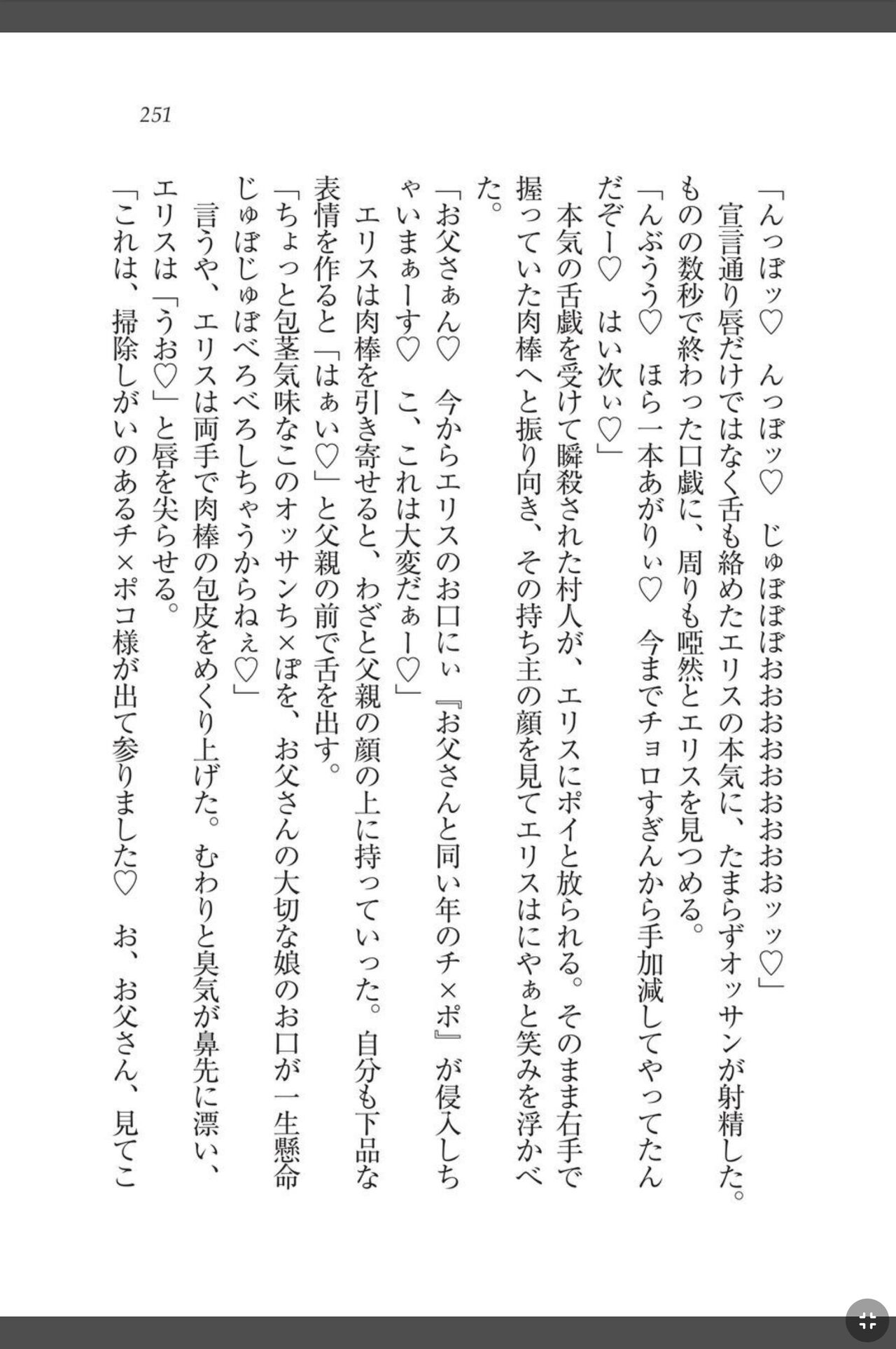 [天那コータ] 灼炎のエリス 私、勇者やめて雌豚になります! image number 251