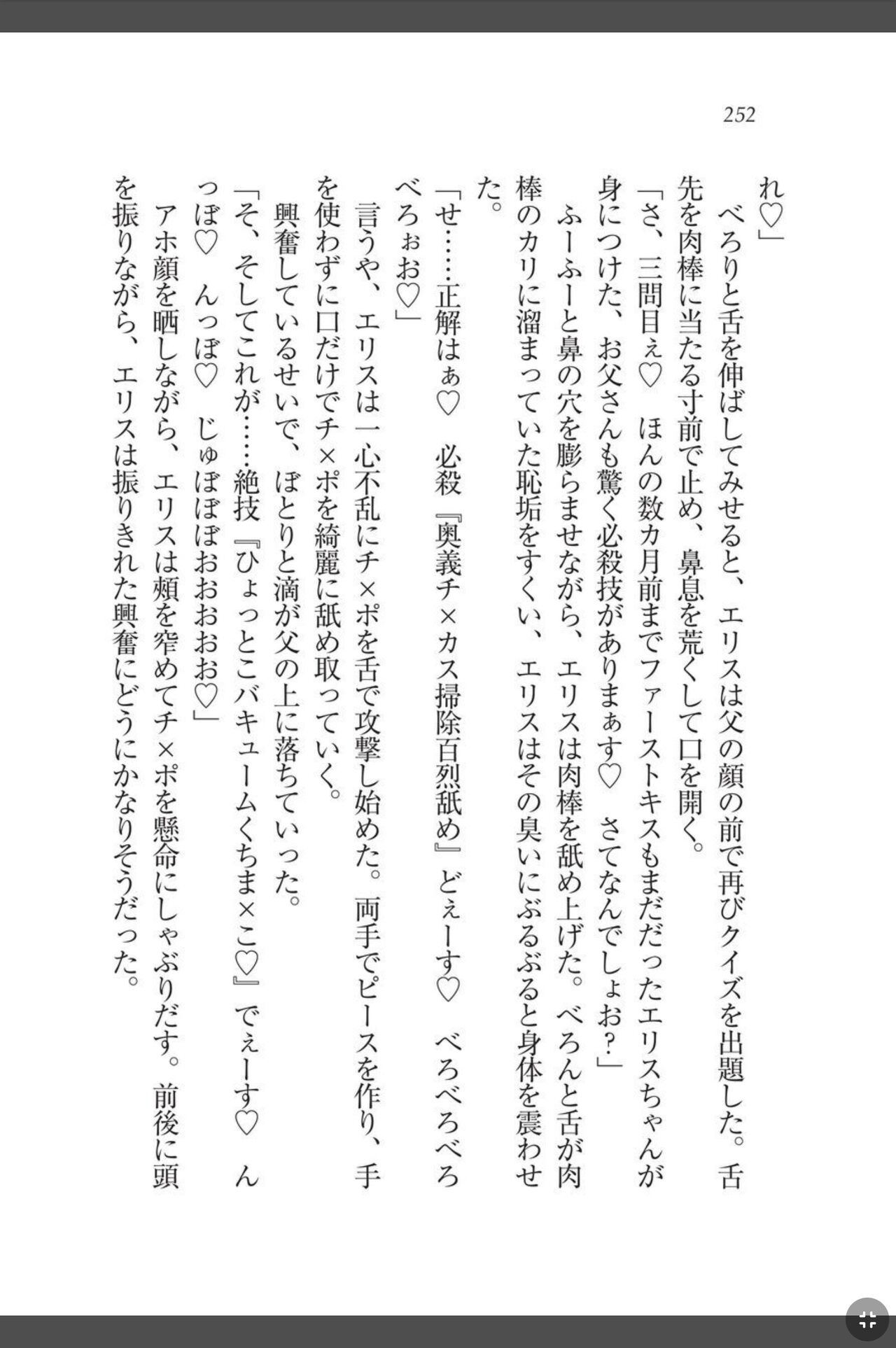 [天那コータ] 灼炎のエリス 私、勇者やめて雌豚になります! image number 252