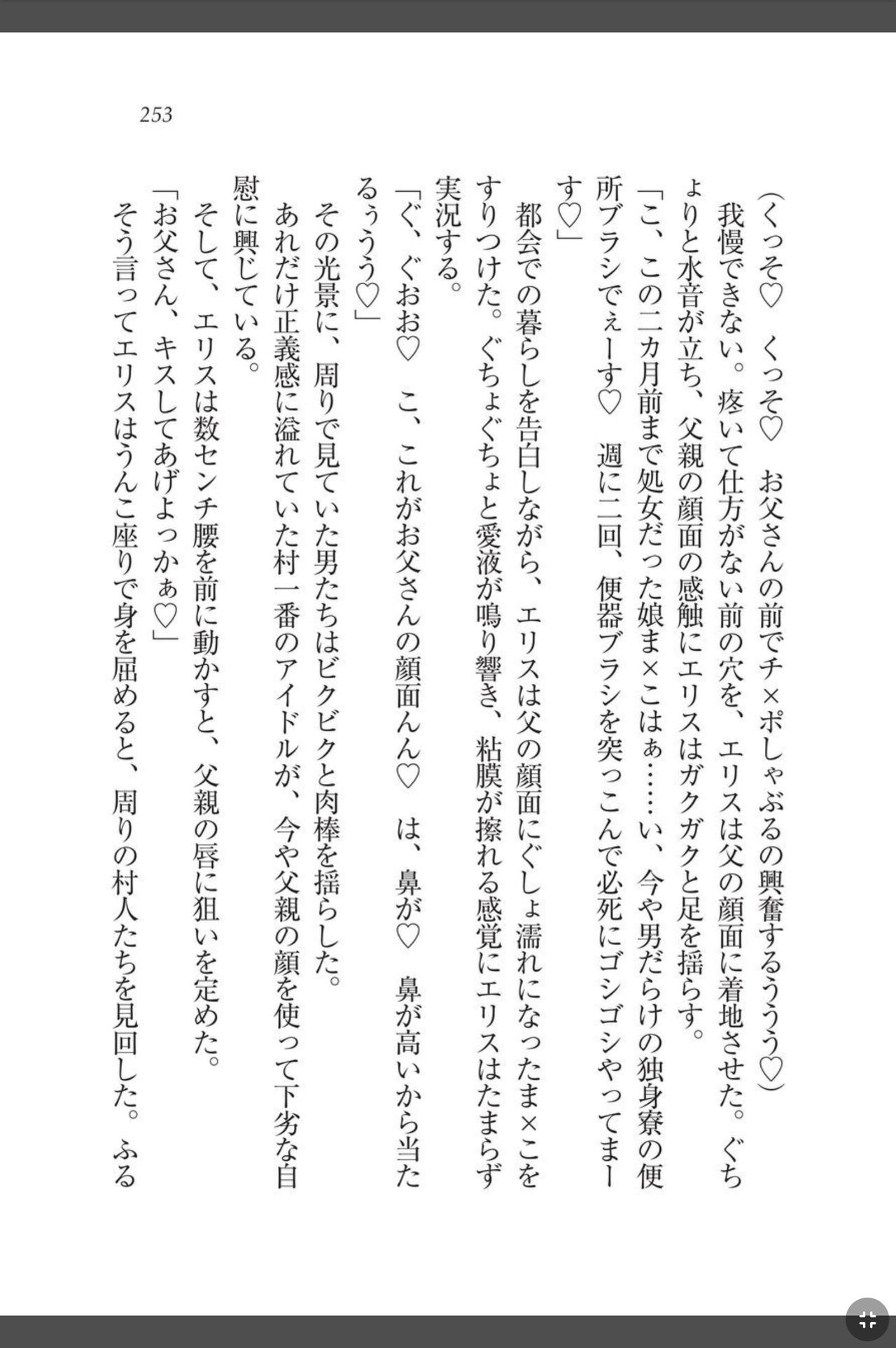 [天那コータ] 灼炎のエリス 私、勇者やめて雌豚になります! image number 253