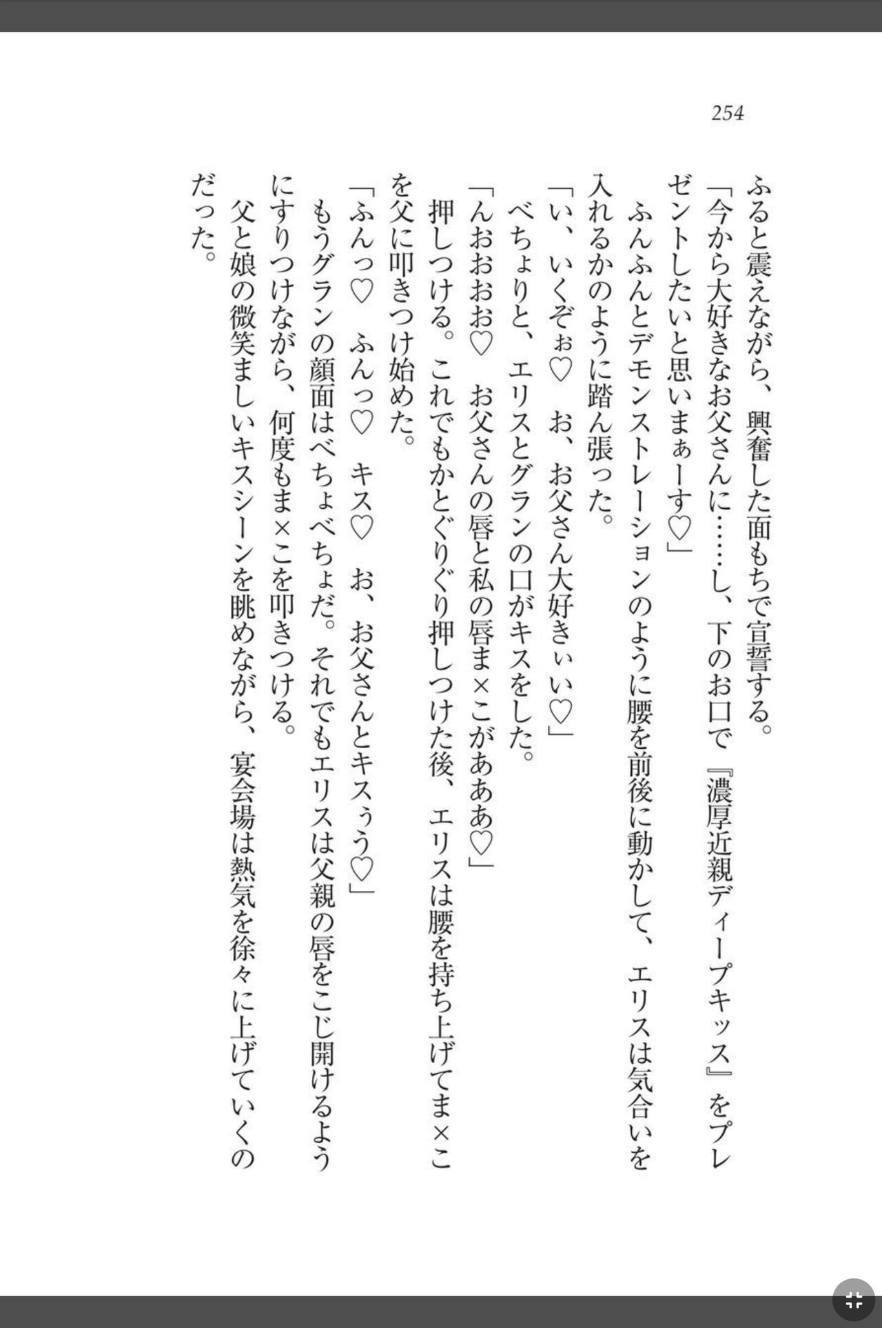 [天那コータ] 灼炎のエリス 私、勇者やめて雌豚になります! image number 254