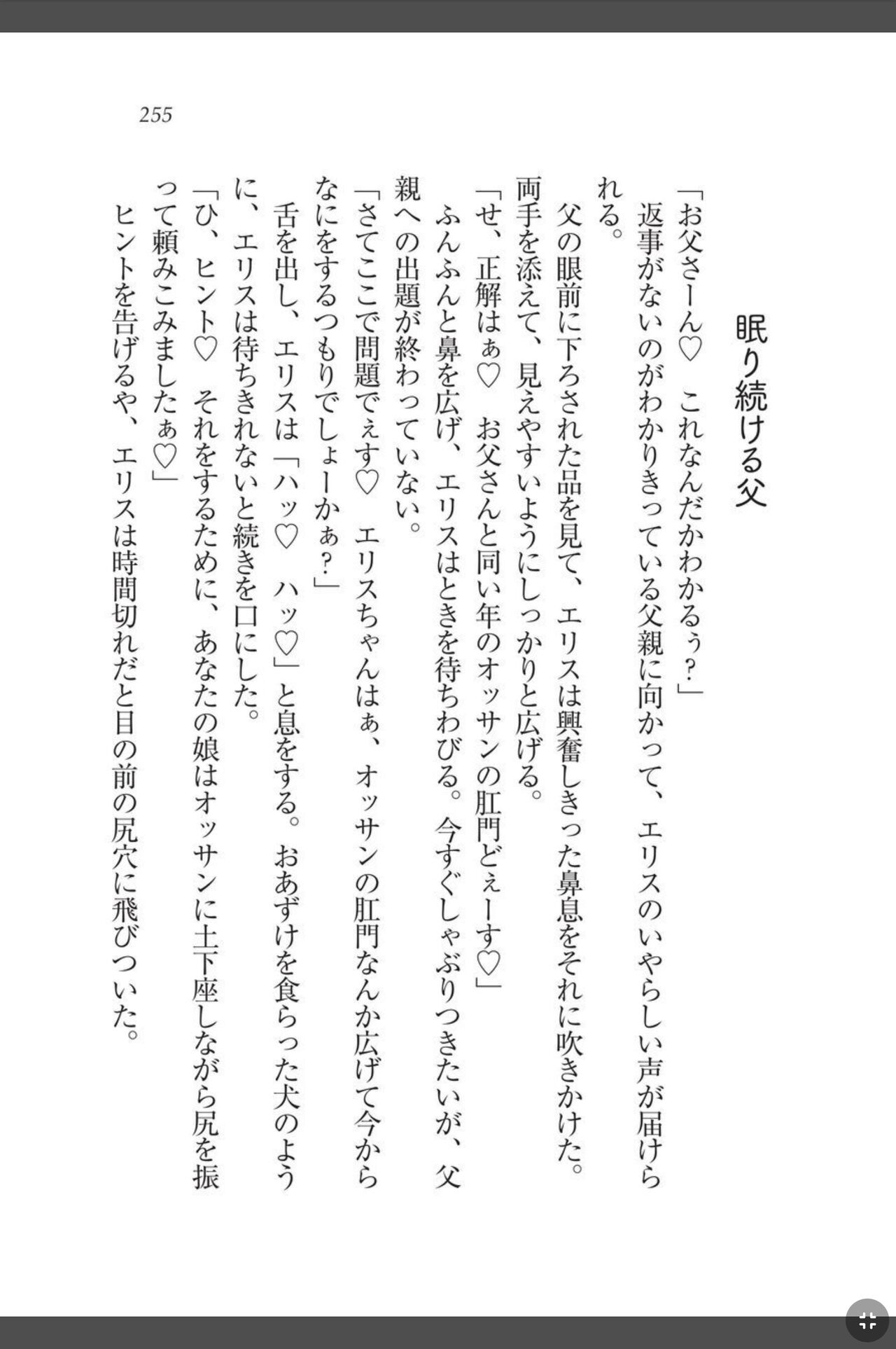 [天那コータ] 灼炎のエリス 私、勇者やめて雌豚になります! image number 255