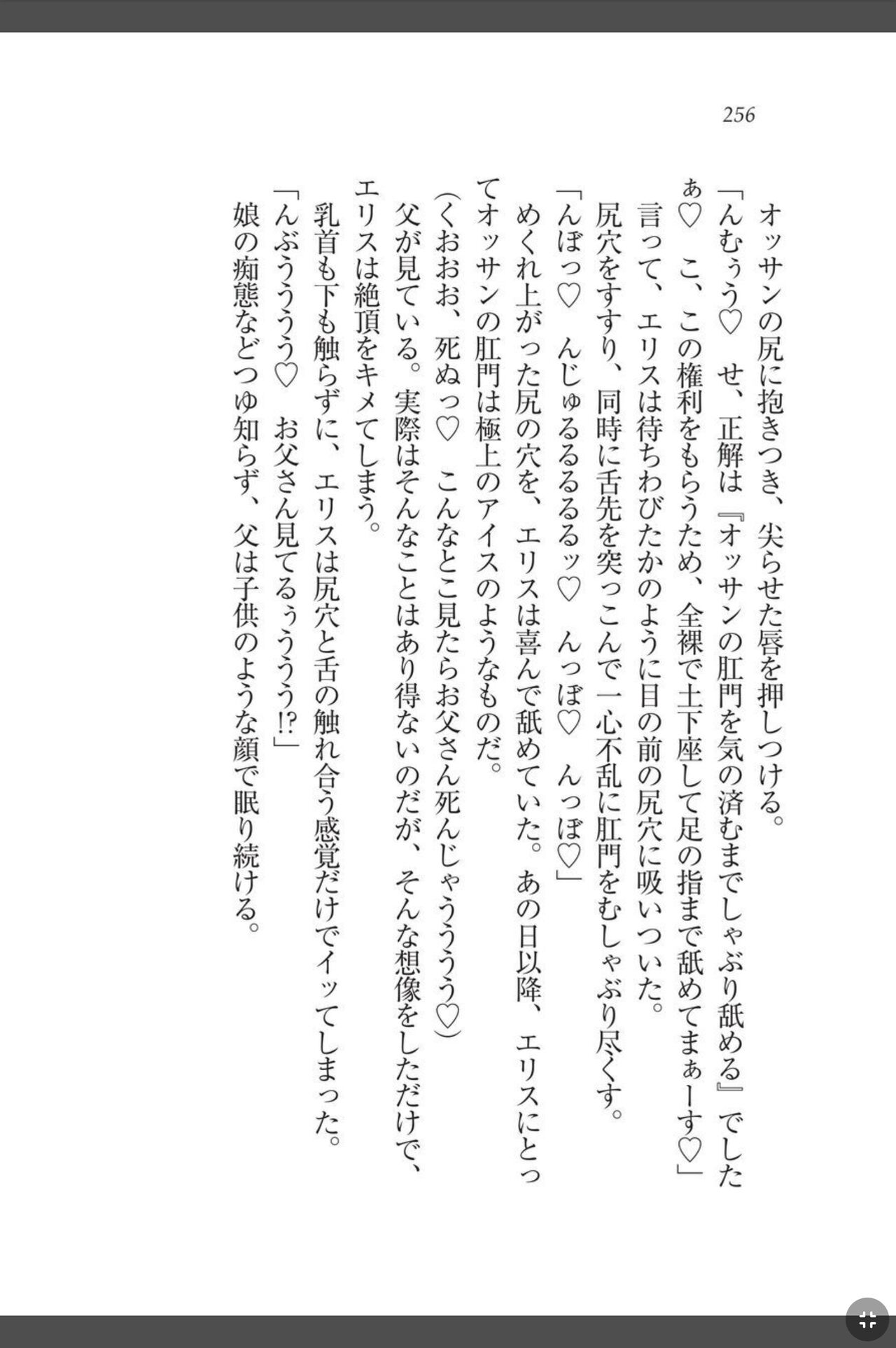 [天那コータ] 灼炎のエリス 私、勇者やめて雌豚になります! image number 256