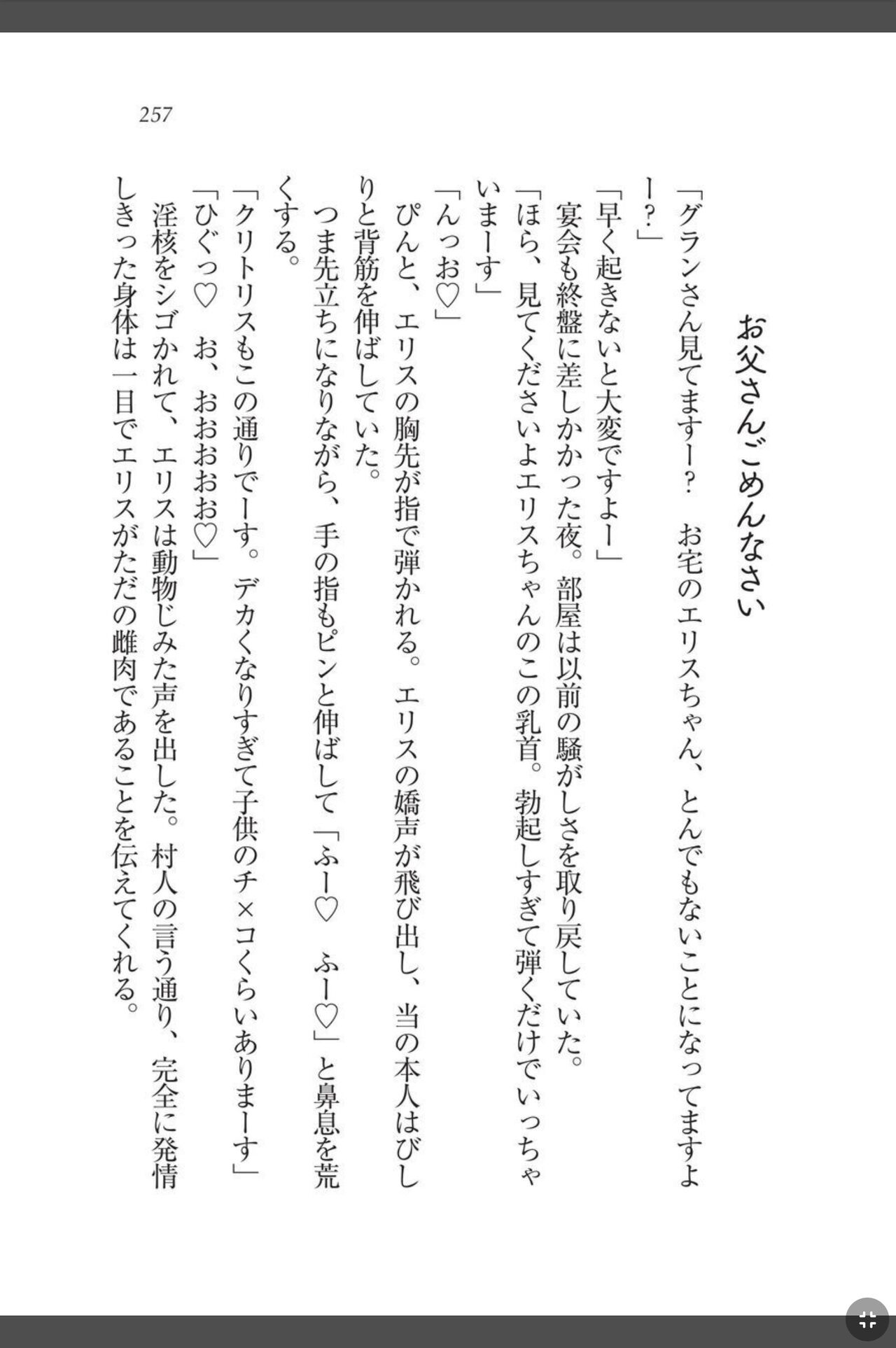 [天那コータ] 灼炎のエリス 私、勇者やめて雌豚になります! image number 257