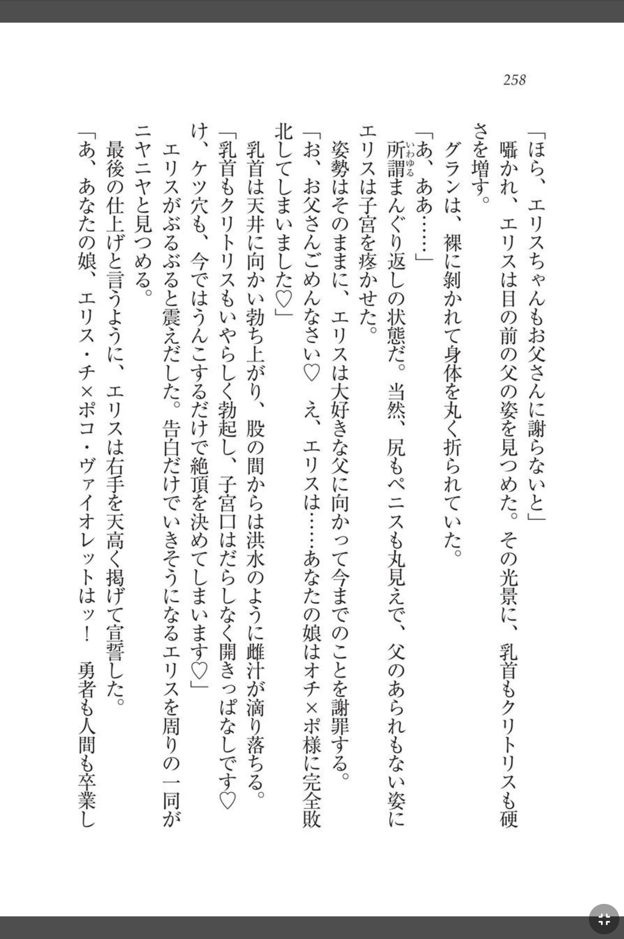 [天那コータ] 灼炎のエリス 私、勇者やめて雌豚になります! image number 258