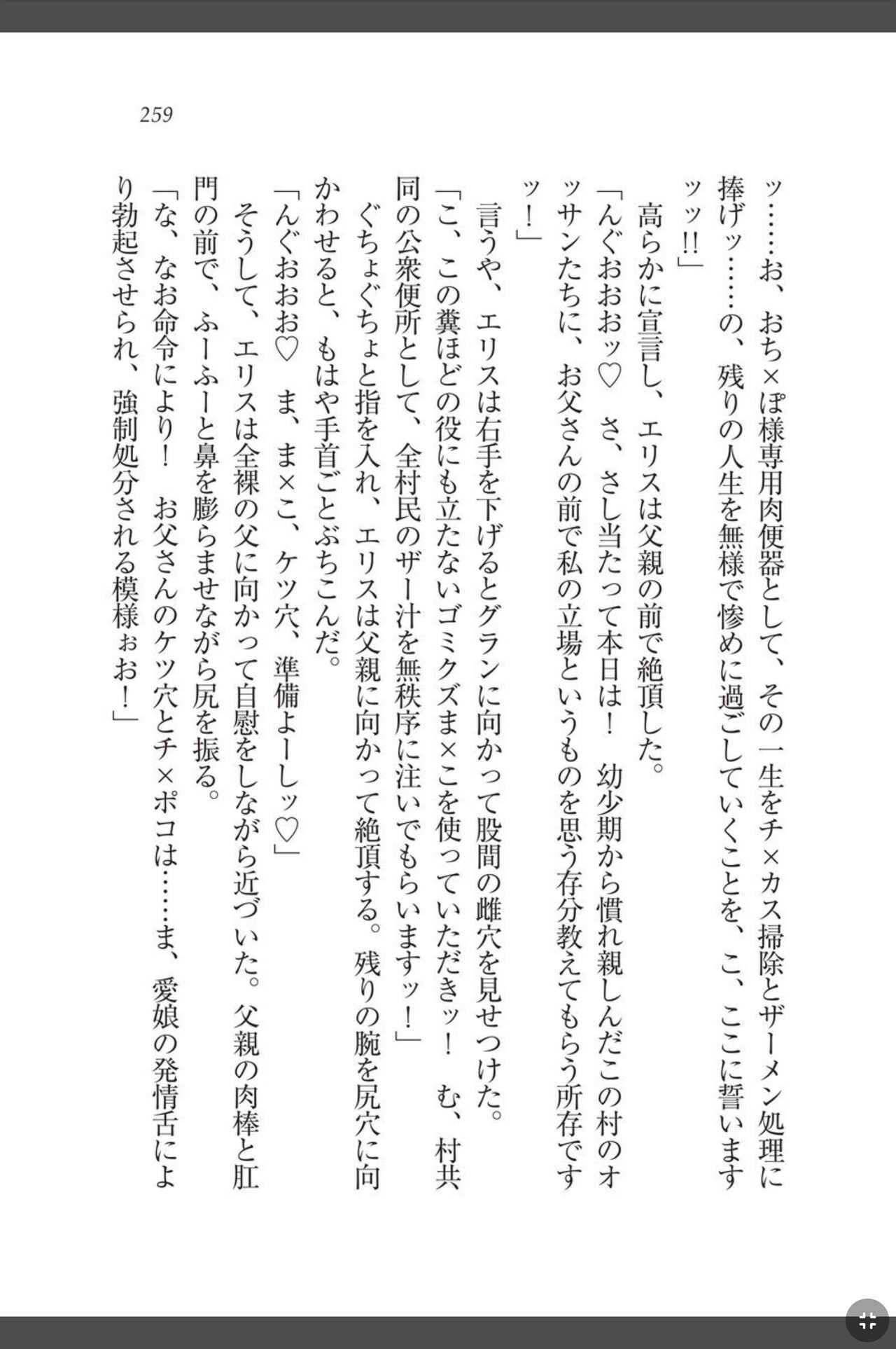 [天那コータ] 灼炎のエリス 私、勇者やめて雌豚になります! image number 259