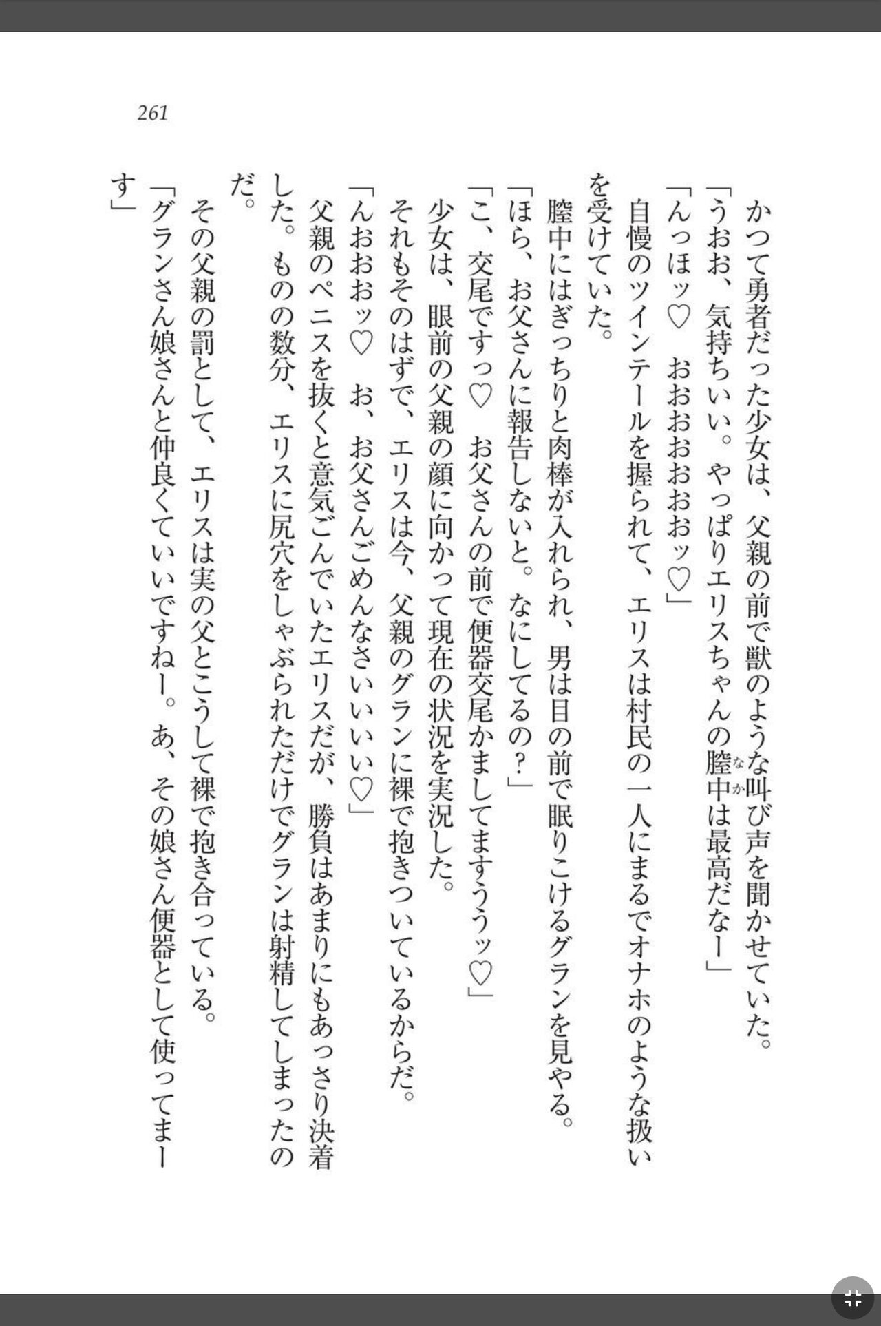 [天那コータ] 灼炎のエリス 私、勇者やめて雌豚になります! image number 261