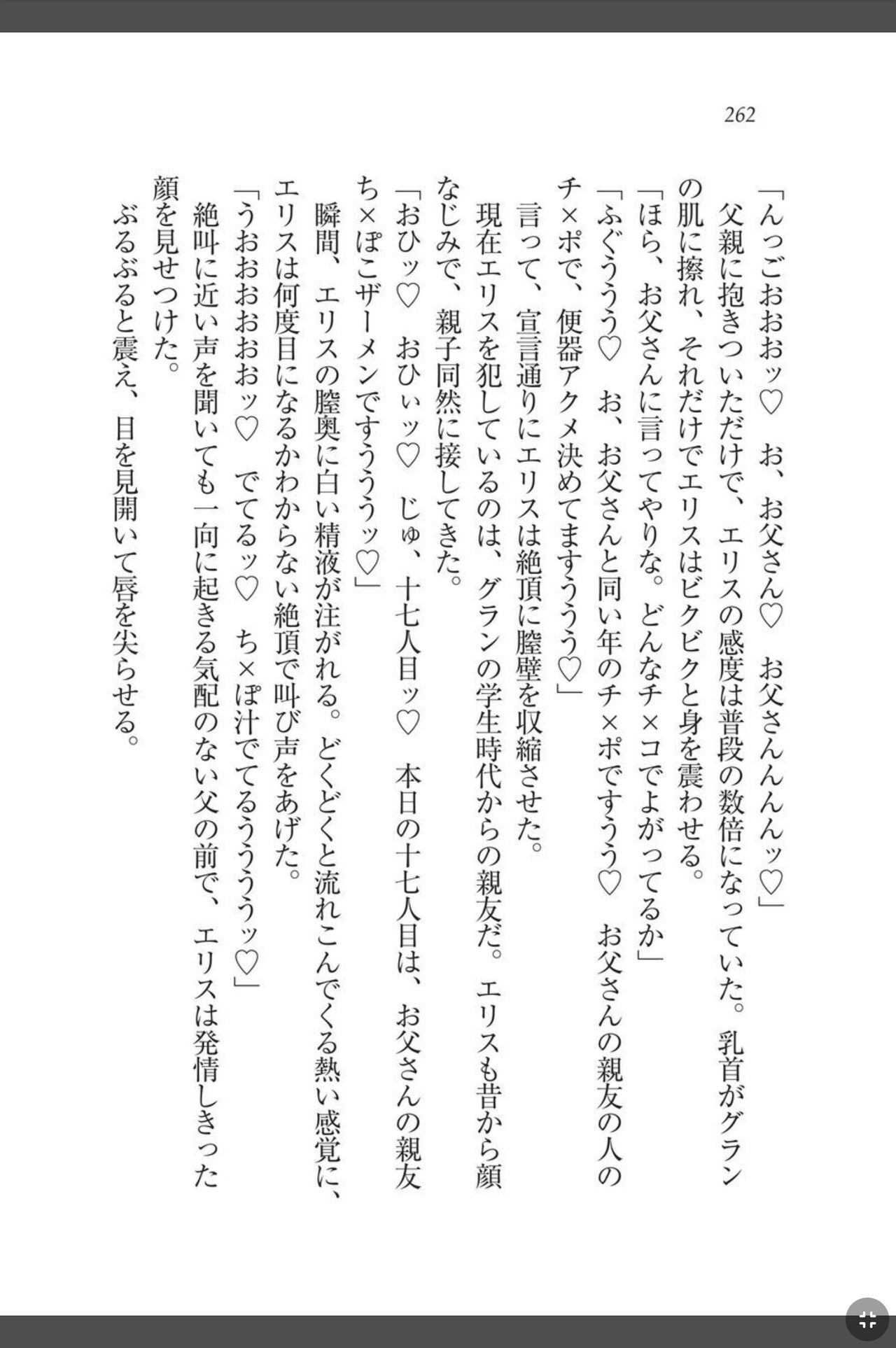 [天那コータ] 灼炎のエリス 私、勇者やめて雌豚になります! image number 262