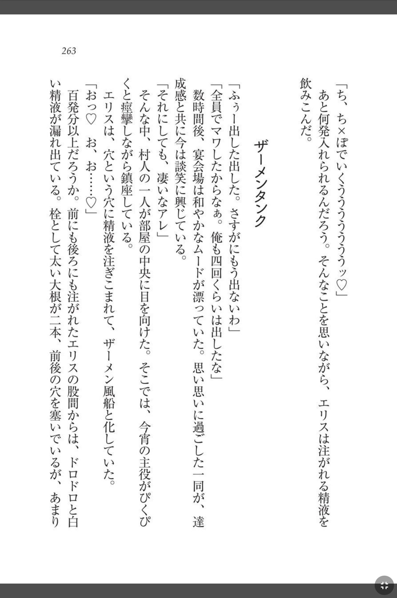 [天那コータ] 灼炎のエリス 私、勇者やめて雌豚になります! image number 263