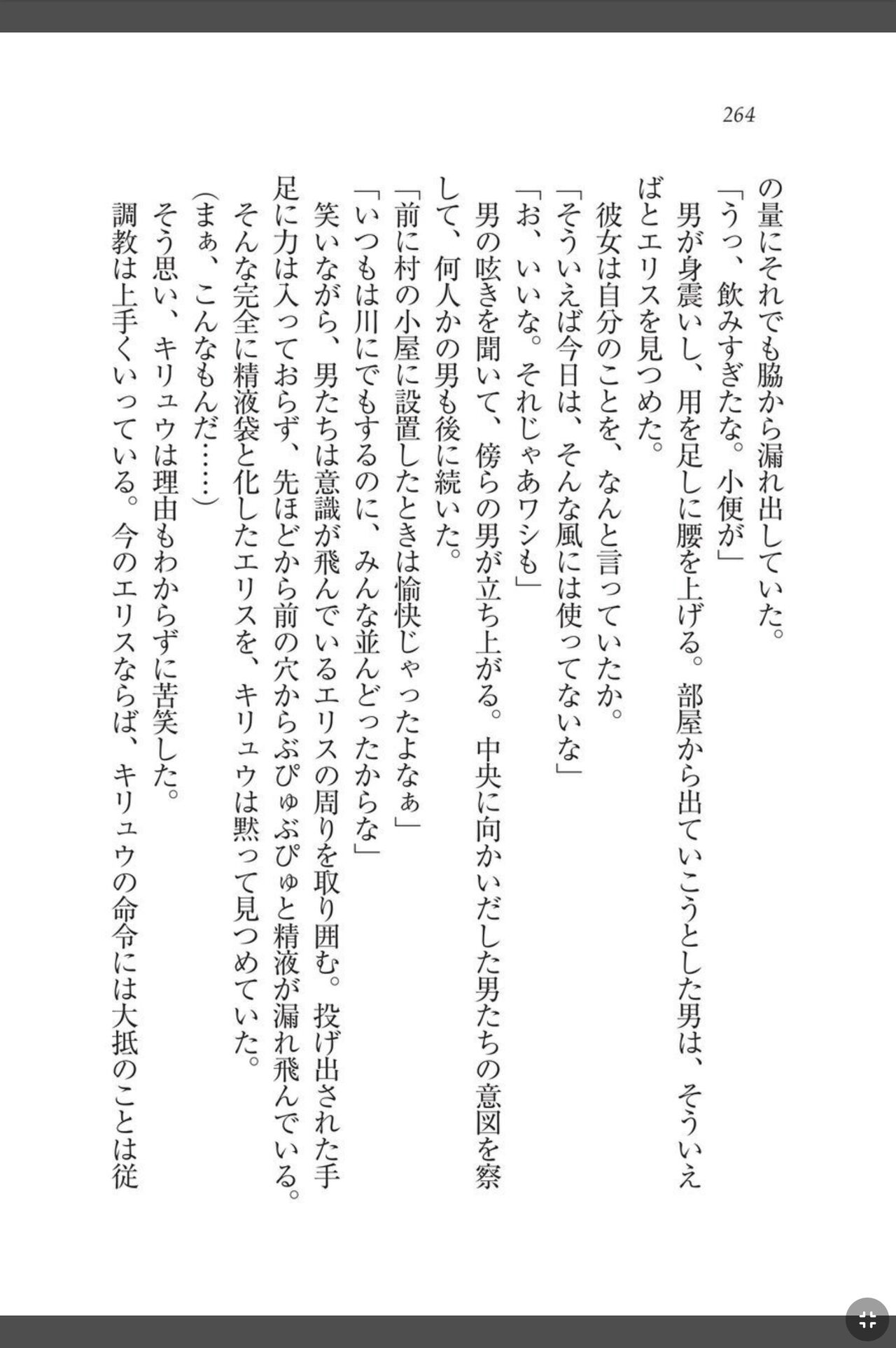 [天那コータ] 灼炎のエリス 私、勇者やめて雌豚になります! image number 264