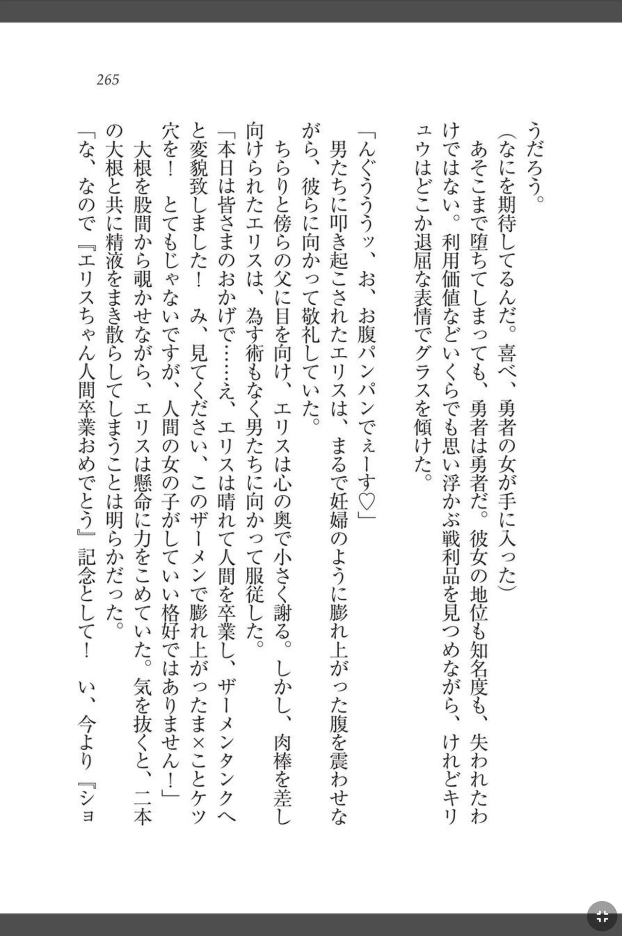 [天那コータ] 灼炎のエリス 私、勇者やめて雌豚になります! image number 265