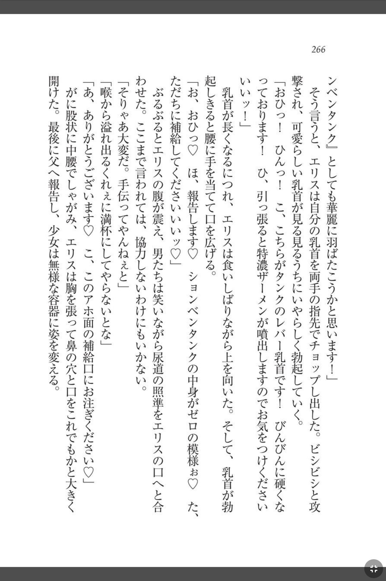 [天那コータ] 灼炎のエリス 私、勇者やめて雌豚になります! image number 266