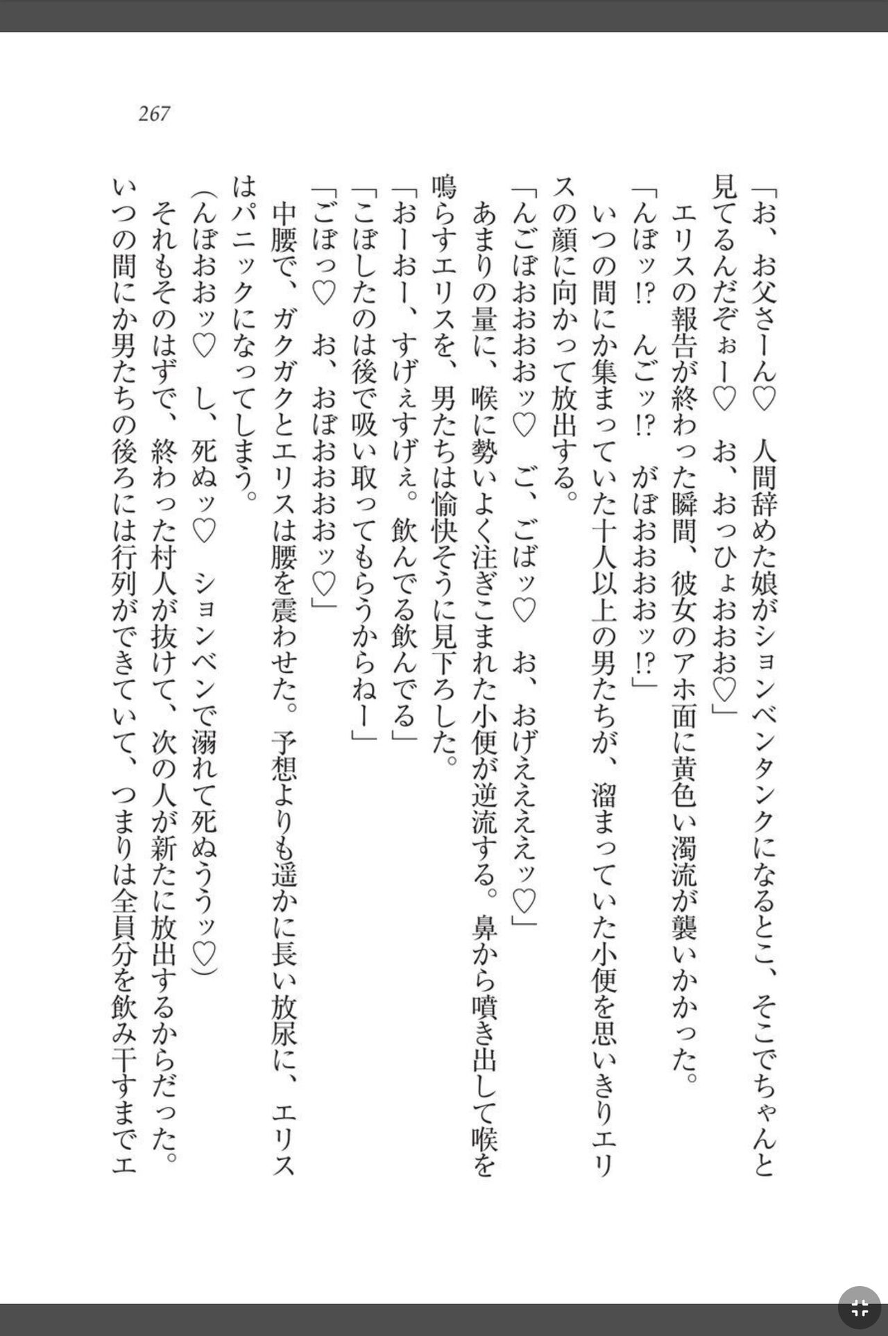 [天那コータ] 灼炎のエリス 私、勇者やめて雌豚になります! image number 267