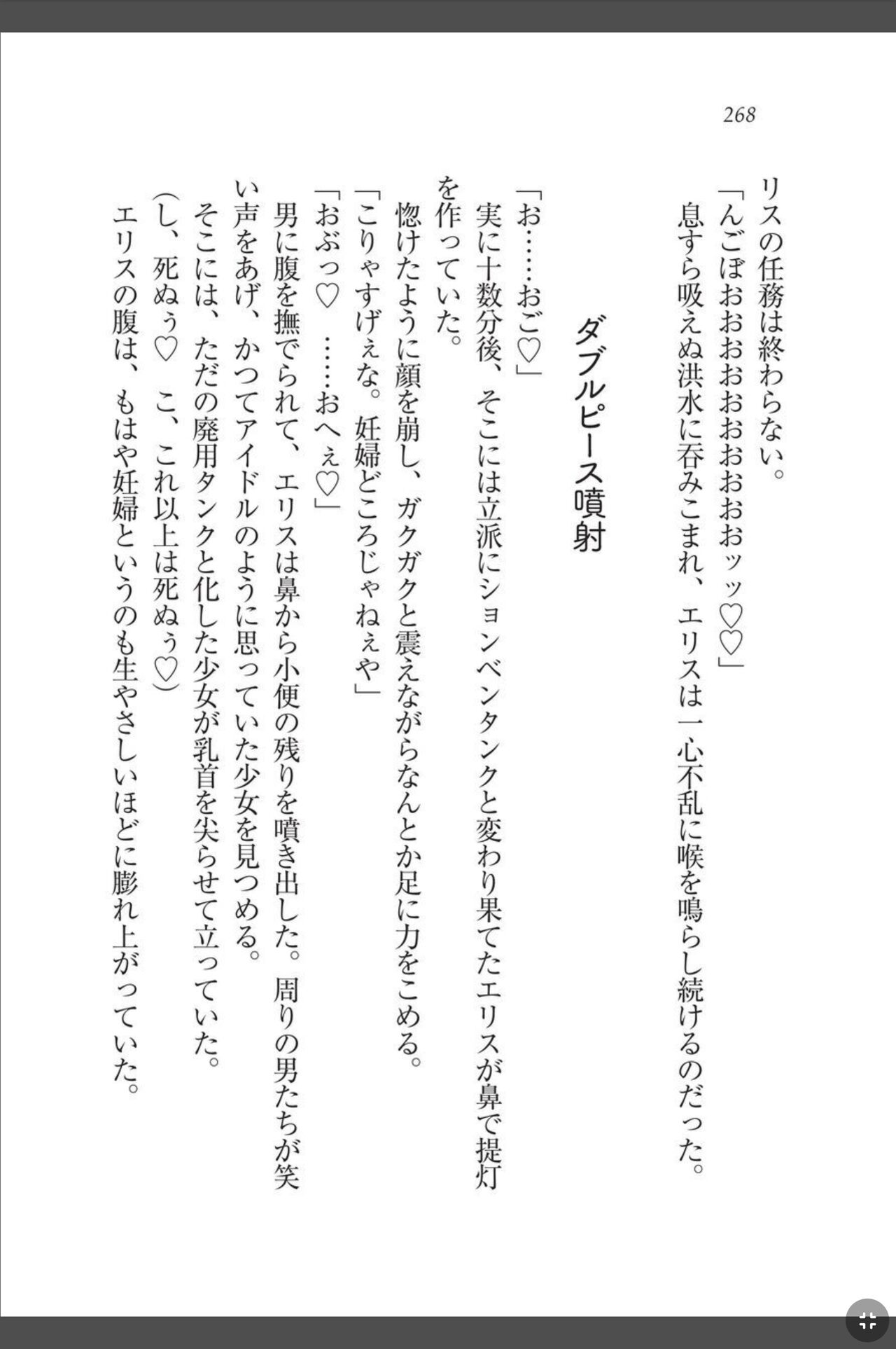 [天那コータ] 灼炎のエリス 私、勇者やめて雌豚になります! image number 268