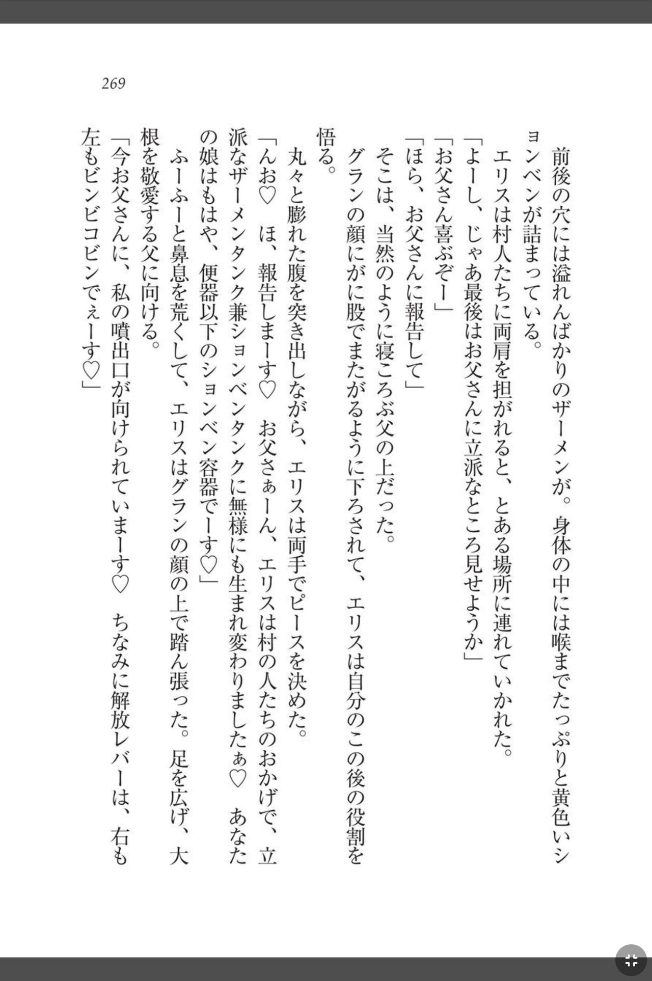 [天那コータ] 灼炎のエリス 私、勇者やめて雌豚になります! image number 269