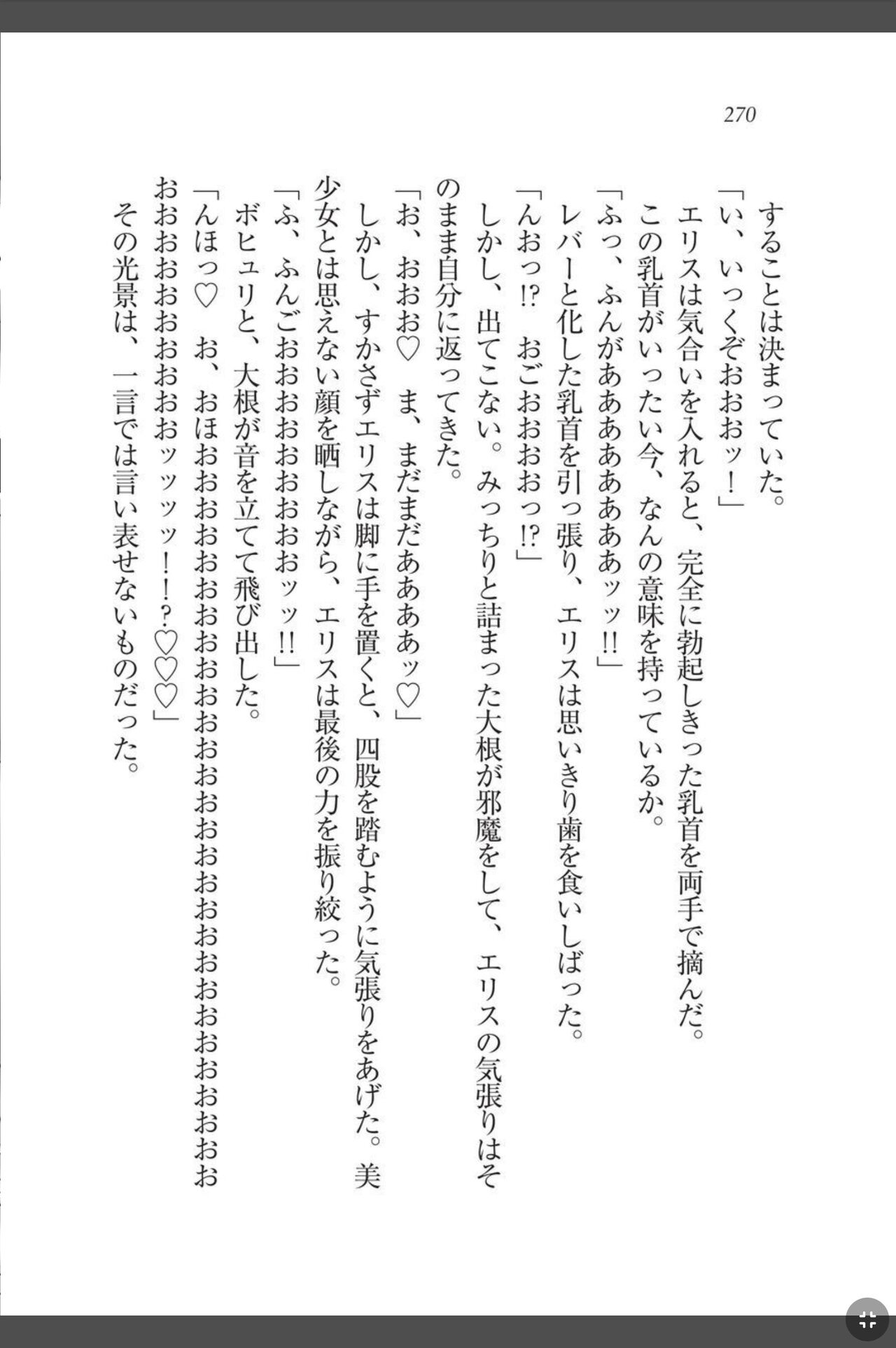 [天那コータ] 灼炎のエリス 私、勇者やめて雌豚になります! image number 270