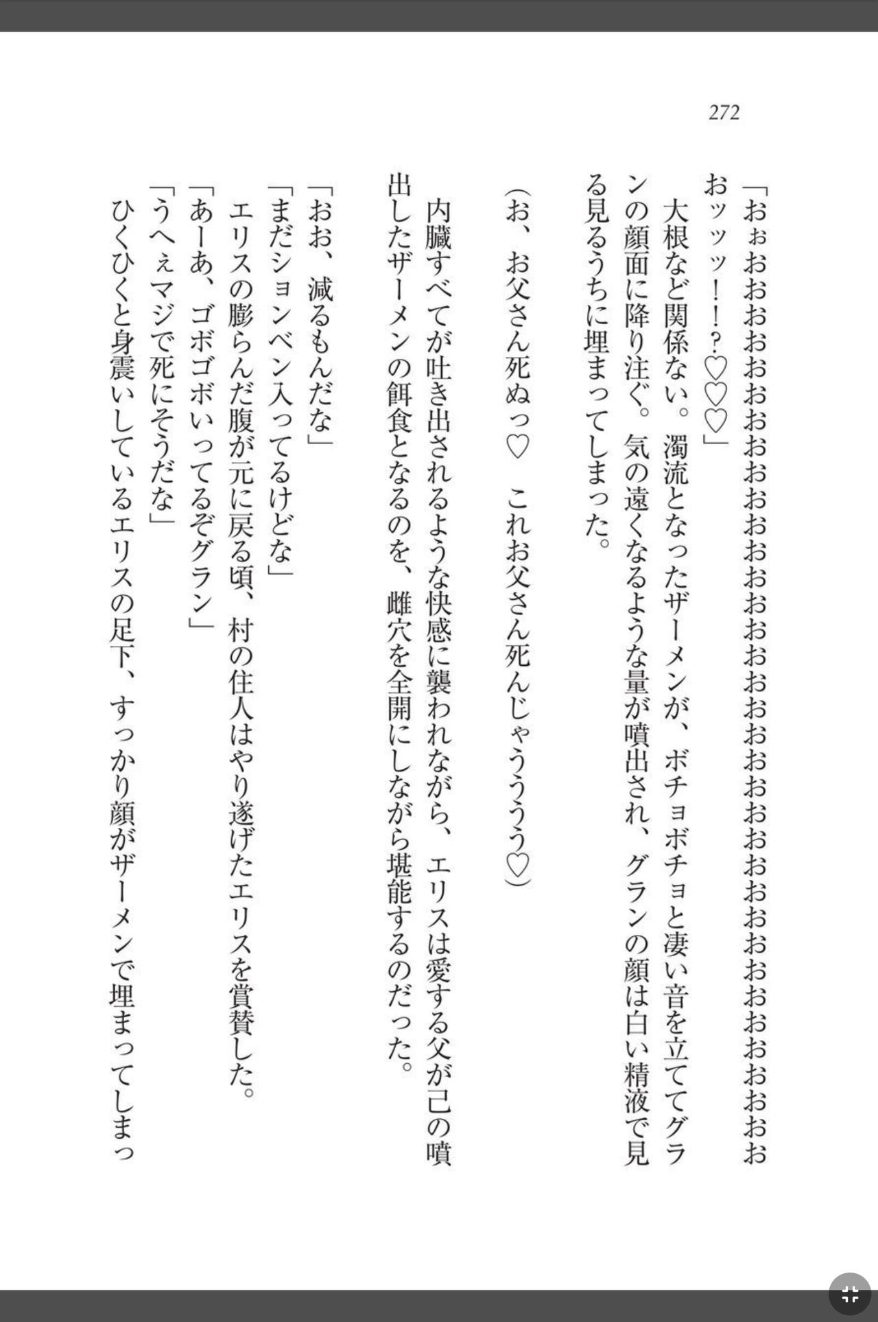 [天那コータ] 灼炎のエリス 私、勇者やめて雌豚になります! image number 272