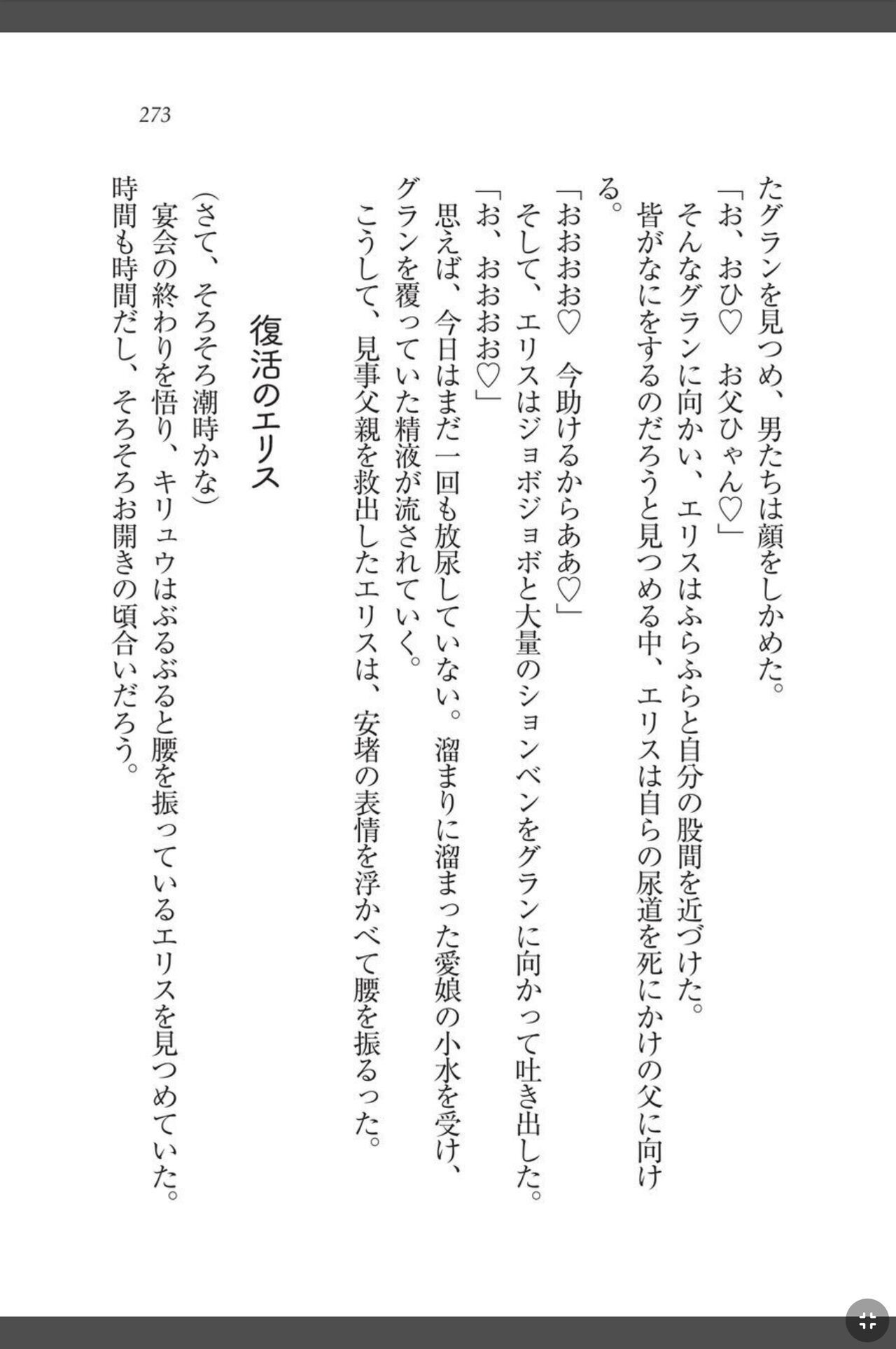 [天那コータ] 灼炎のエリス 私、勇者やめて雌豚になります! image number 273