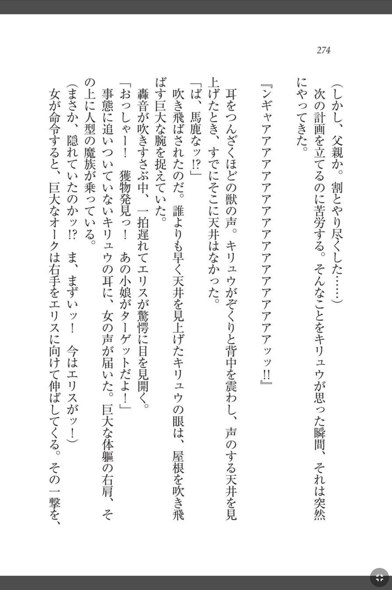 [天那コータ] 灼炎のエリス 私、勇者やめて雌豚になります! image number 274