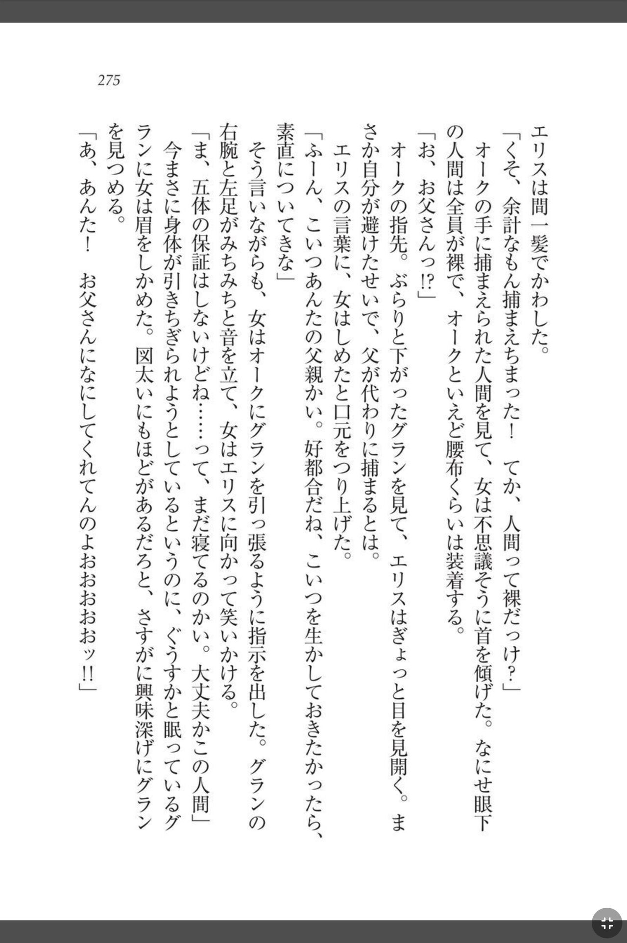 [天那コータ] 灼炎のエリス 私、勇者やめて雌豚になります! image number 275