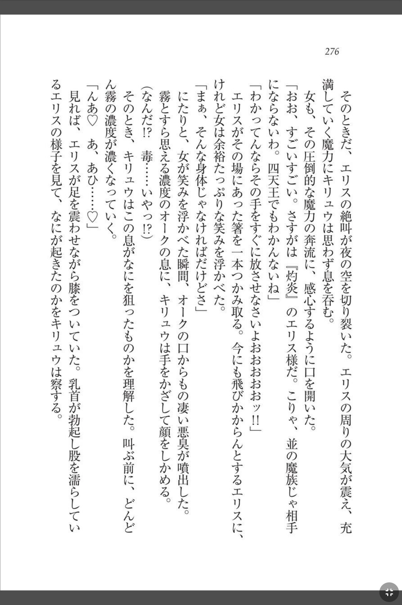 [天那コータ] 灼炎のエリス 私、勇者やめて雌豚になります! image number 276