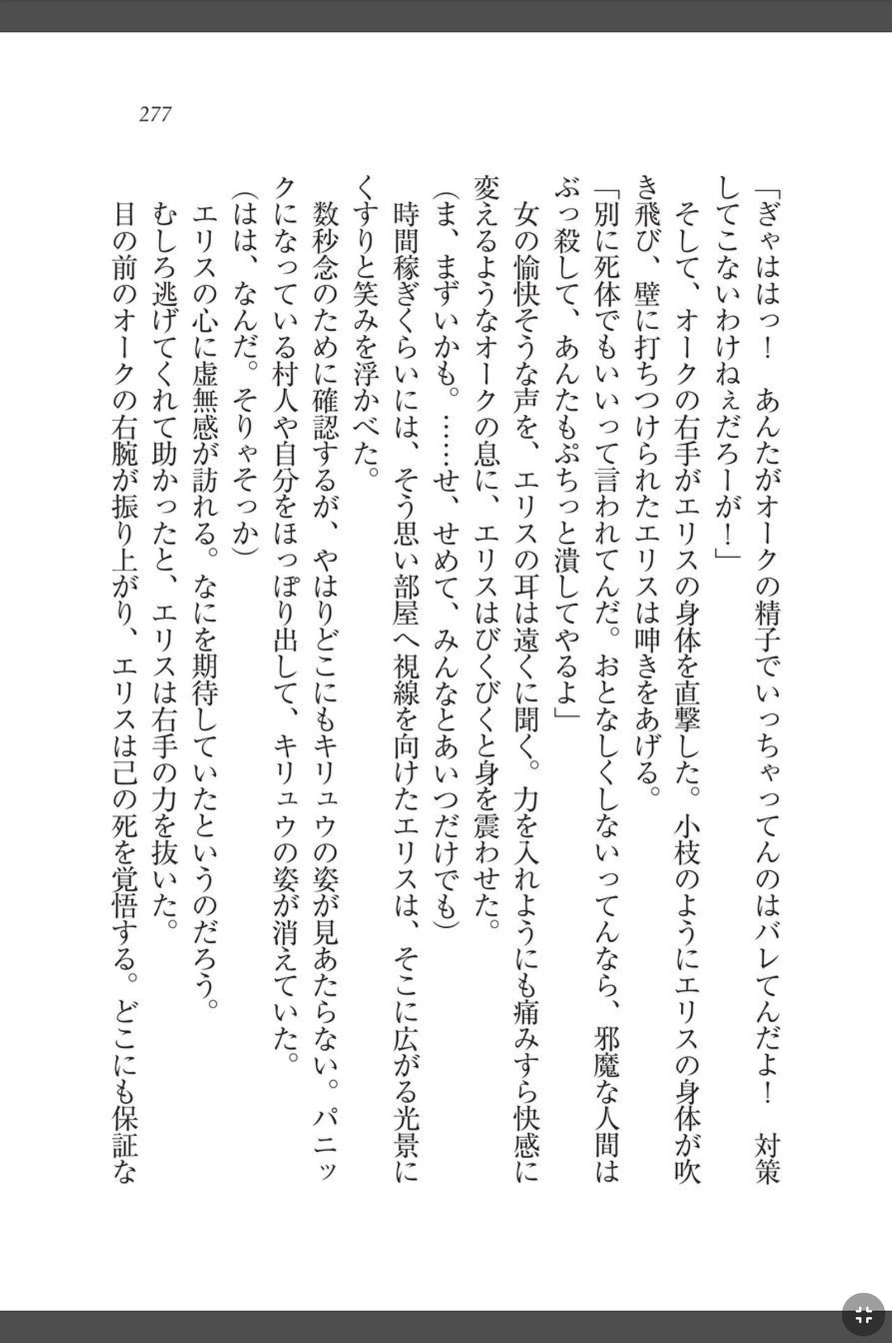 [天那コータ] 灼炎のエリス 私、勇者やめて雌豚になります! image number 277